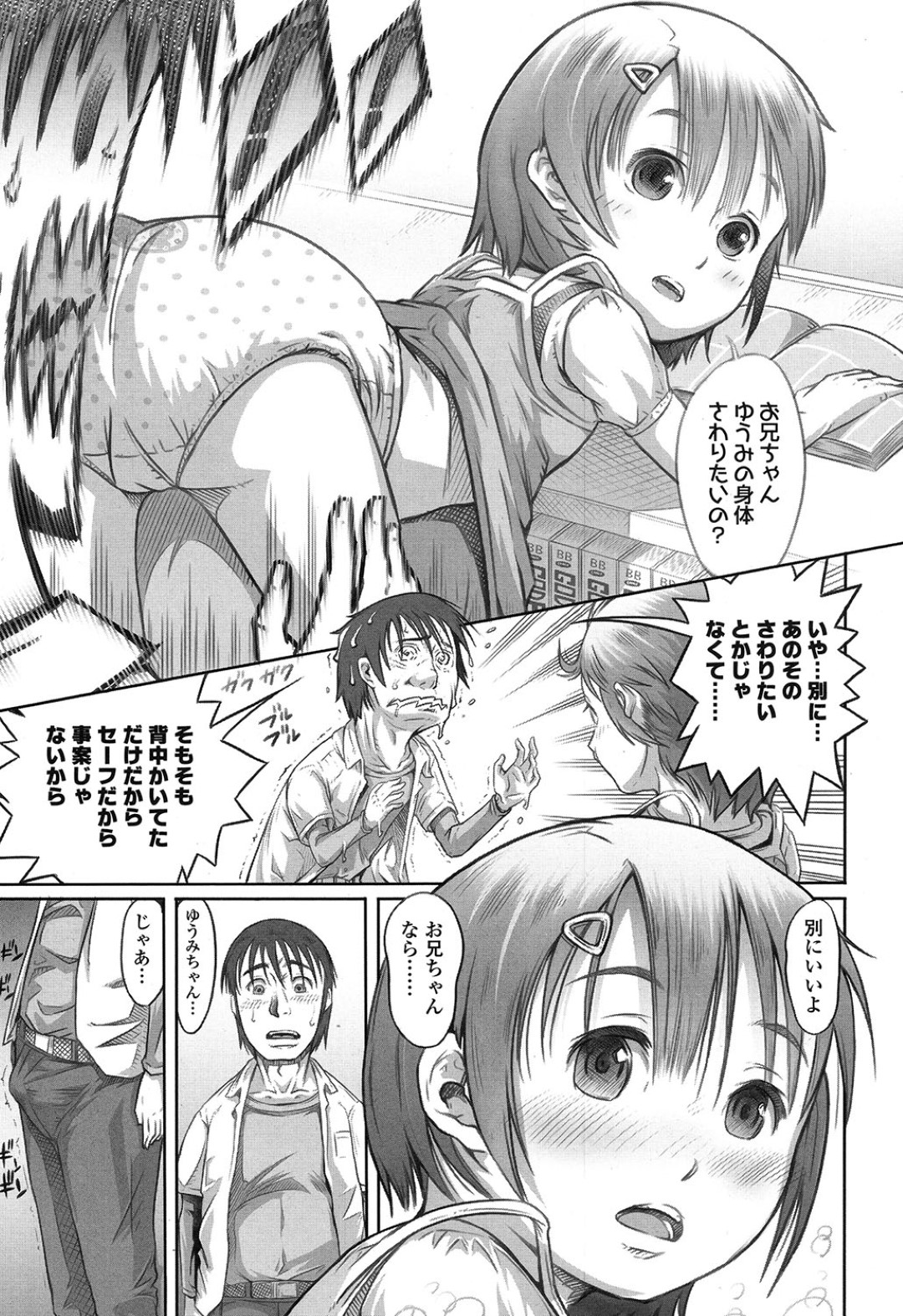 【エロ漫画】ロリコン男に流されてエッチな事をしてしまう無垢少女…積極的な彼女は自ら騎乗位で腰を振りまくる！【谷町めいど:古本屋の天使達】