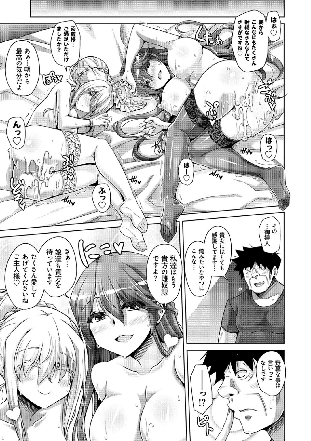 【エロ漫画】ご主人さまとハーレムエッチし続ける淫乱メイドたち…彼に従順な彼女たちは絶倫チンポで片っ端から種付けされる！【肉そうきゅー。:箱庭ニ咲ク雌ノ華 第10話 ~愛されし雌奴隷達~】