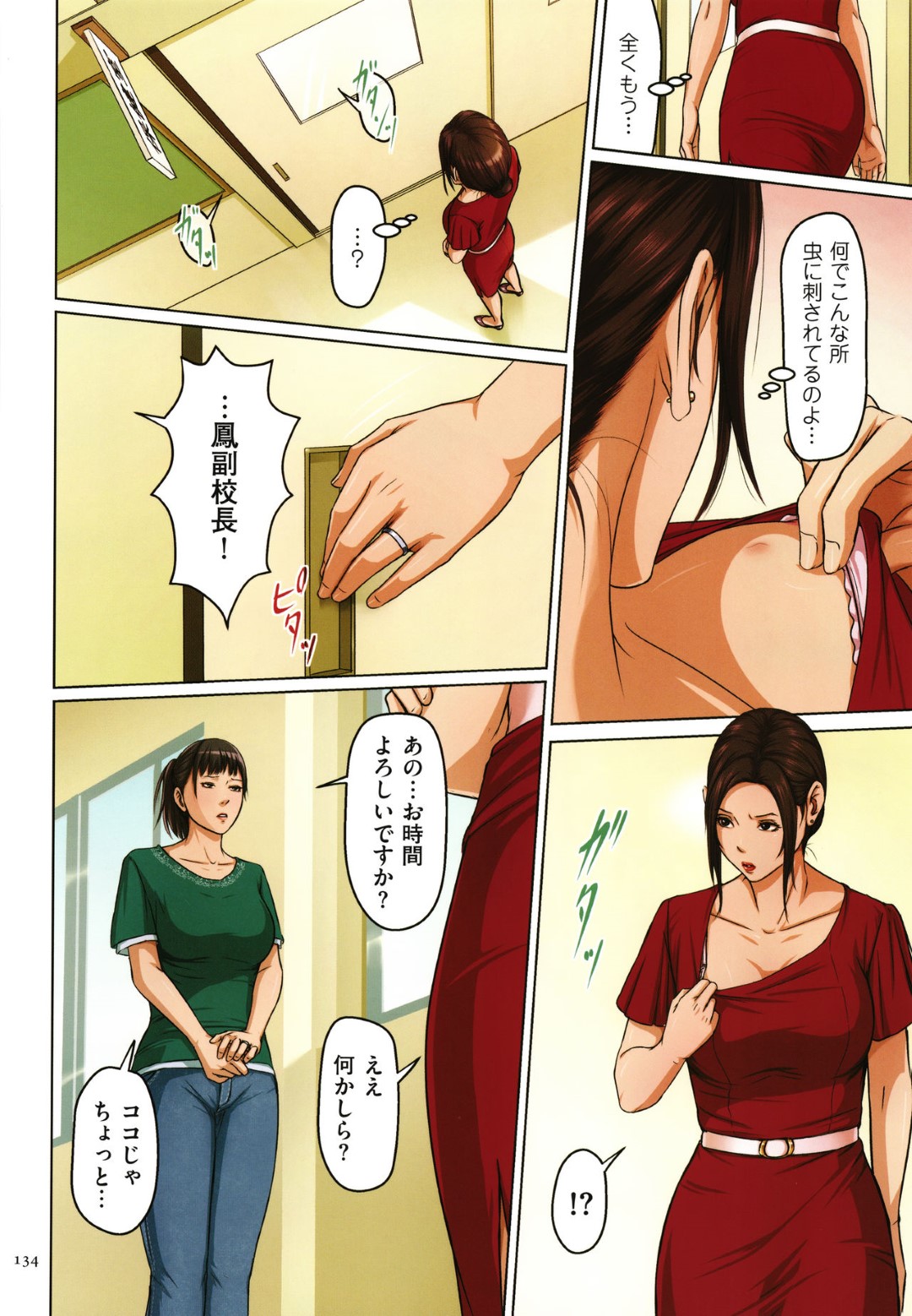 【エロ漫画】変態教師に弱みを握られて陵辱レイプを受ける熟女保健医…反抗できない彼女は中出しされまくる！【ねぐりえ:絡みつく視線16】