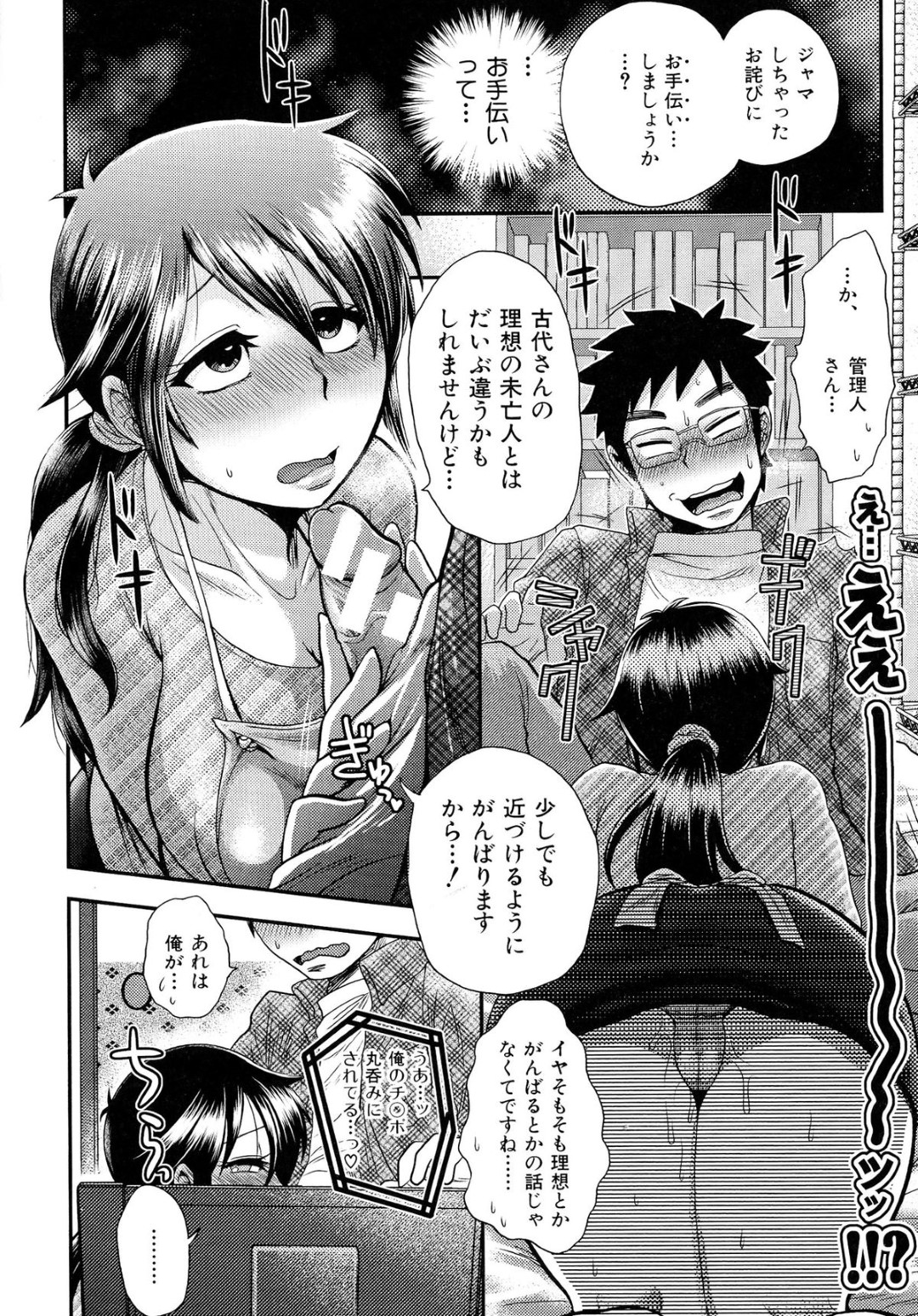 【エロ漫画】住民の男と欲求不満なあまりエッチなことをしてしまう爆乳人妻…発情を抑えられない彼女は貪るようにフェラしたり、中出しさせたりする！【BOSS珍:おかず後家】