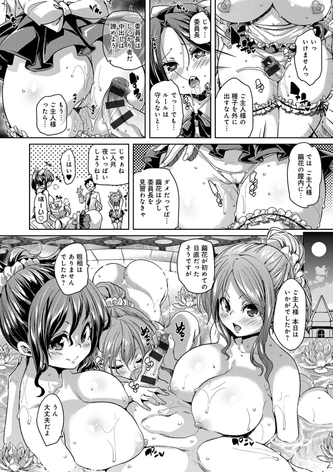 【エロ漫画】主人公にメイドとしてエッチなご奉仕をしまくるロリ少女たち…淫乱な彼女たちは彼の絶倫チンポを連続中出しさせる！【丸居まる:私立メイド学園！】