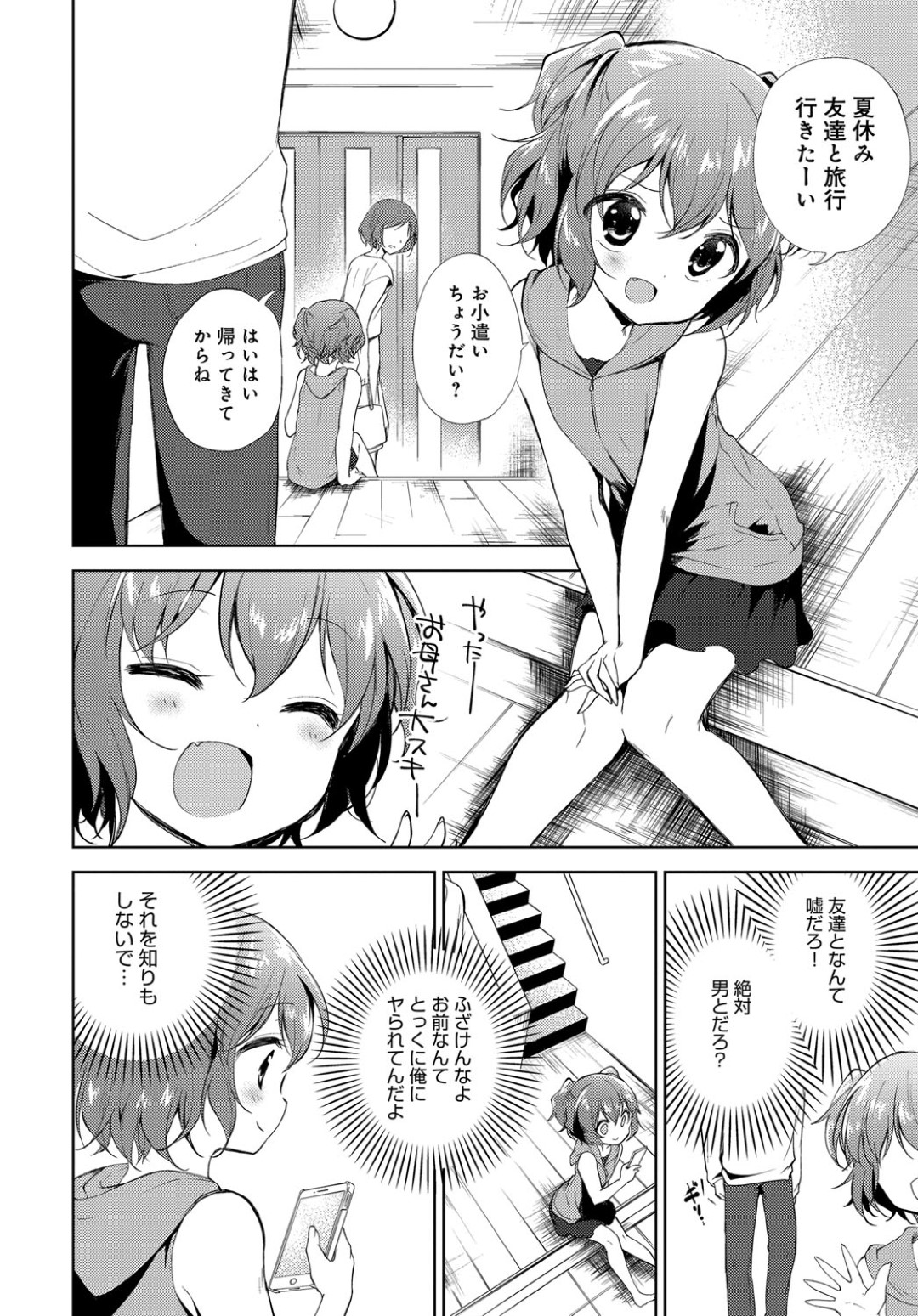 【エロ漫画】暴走した兄に寝ているところを襲われてしまった貧乳ロリ妹…熟睡して無抵抗な彼女は中出し近親相姦され続ける！【野際かえで:シスターコンプレックス】