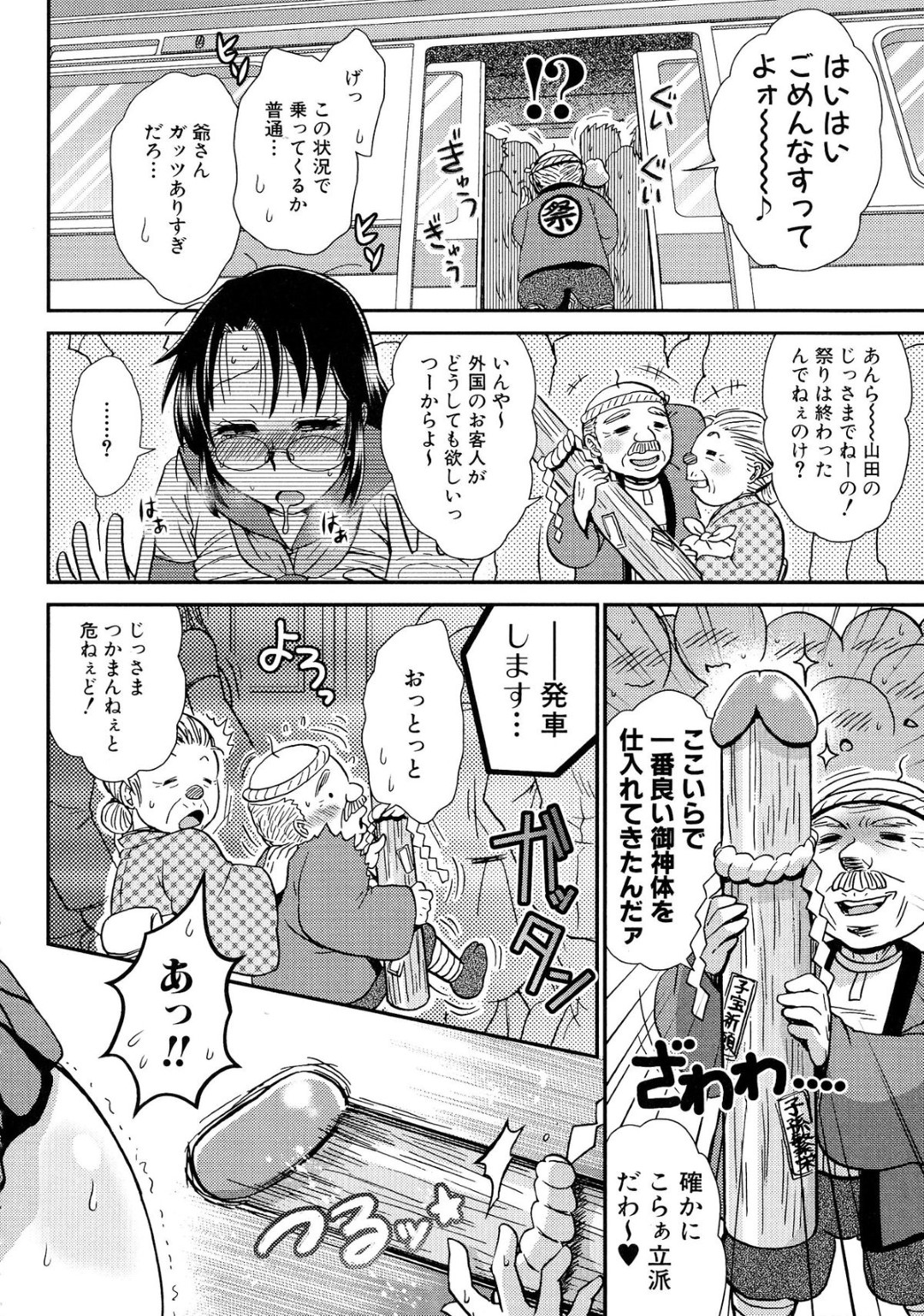 【エロ漫画】変態駅員に犯されてしまう清楚系眼鏡JK…反抗できない状況で彼女は膣とアナルを責められて次第に感じるようになる！【BOSS珍:電車でBO！】