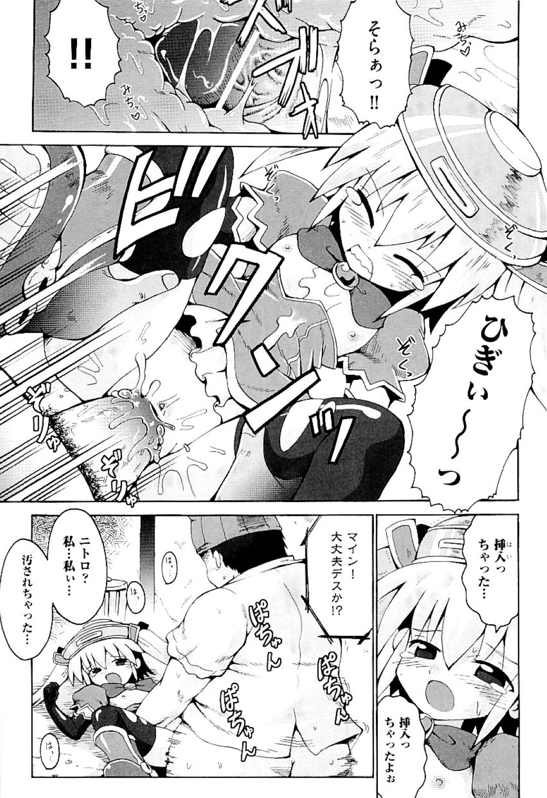 【エロ漫画】ロリコン男たちに流されてエッチなことをされまくる貧乳ロリ少女…囲まれてやられ放題な彼女は巨根で次々と犯される乱交で次第に感じるようになる！【やみなべ:魔法少女スイーパー☆マイン】