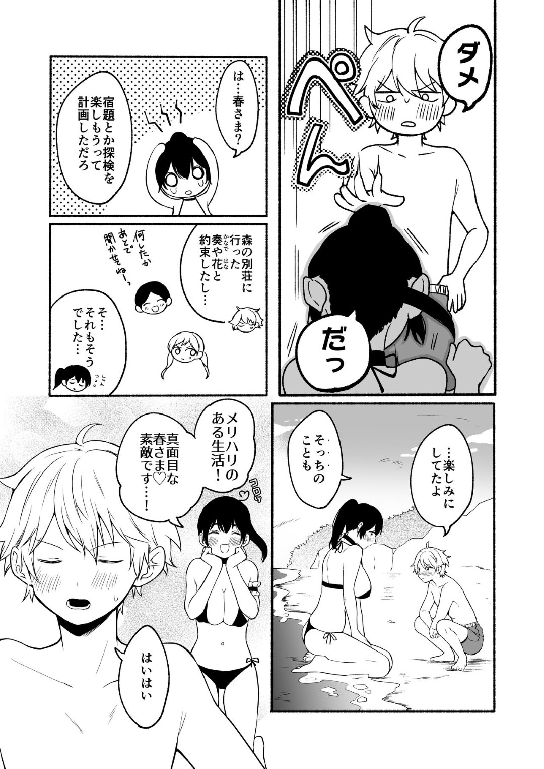 【エロ漫画】ショタを調教をする淫乱隠れビッチお姉さん…従順な彼にやりたい放題の彼女はフェラやパイズリだけでは収まらずアナル責めでメスイキまでもさせる！【小中えみ:お姉ちゃんと僕の開発性活5】