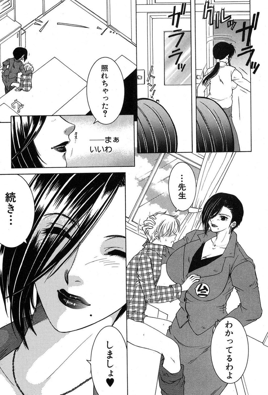 【エロ漫画】教え子とひたすらヤりまくる淫乱女教師…やりたい放題の彼女は彼に中出しファックさせ続けて感じる！【安原司:My favorite Beauty Seclert #1】