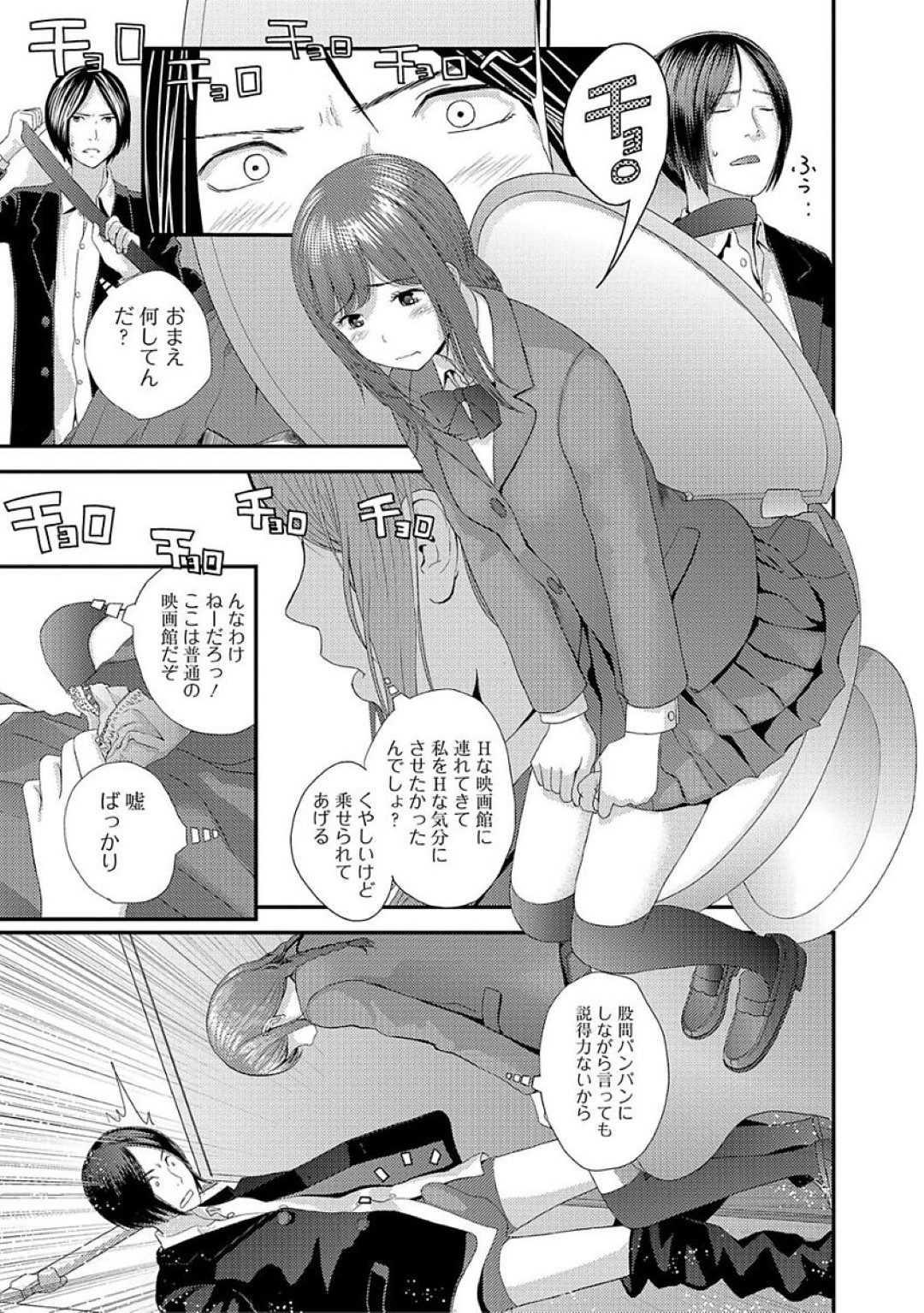 【エロ漫画】兄と公衆トイレでこっそりエッチしまくるスレンダー妹JK…積極的に求める彼女は制服のままハメられて感じるようになっていく！【吉田鳶牡:映画姦相】