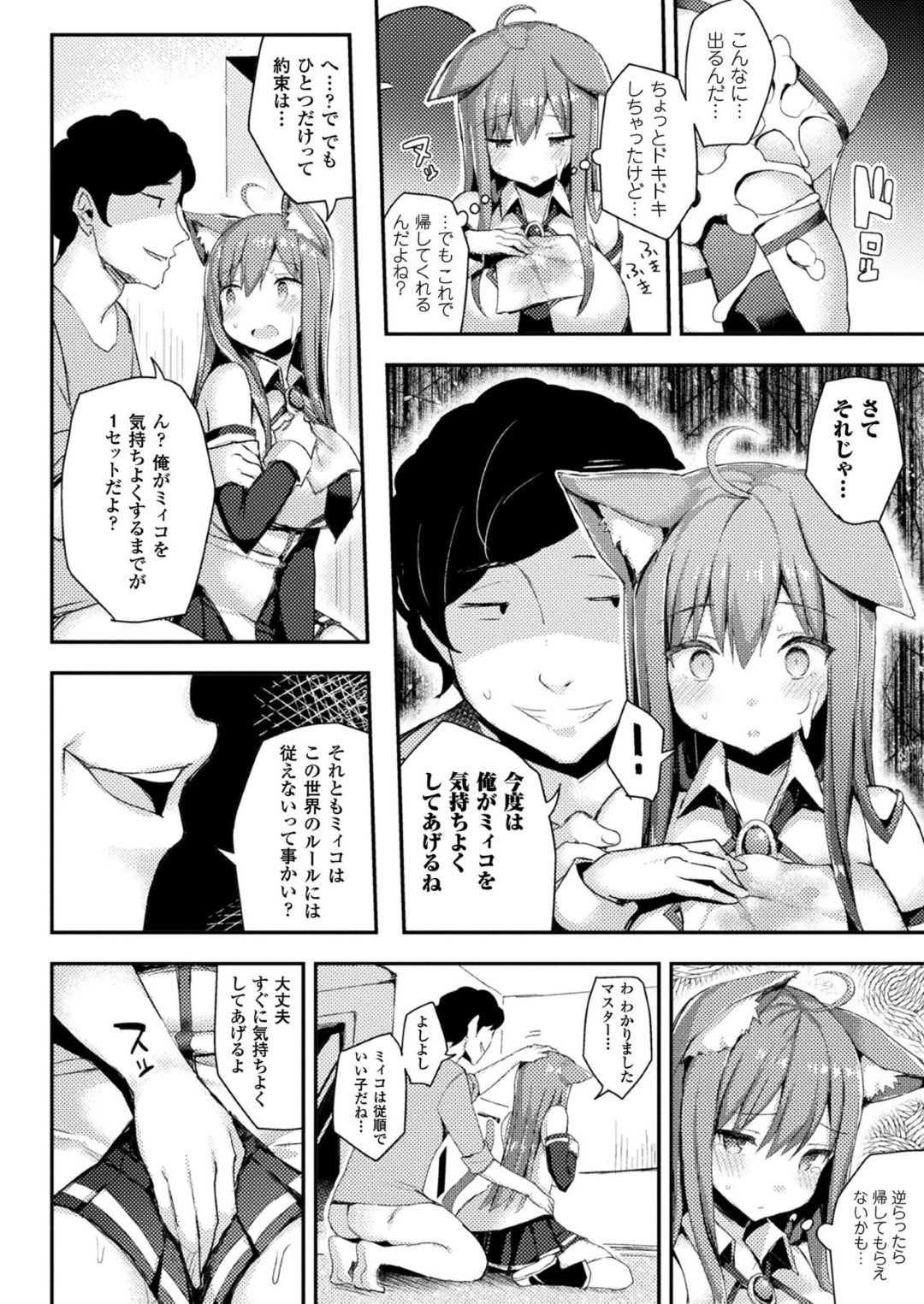 【エロ漫画】突然異世界転生してしまったケモ耳少女…男の家に飛ばされた彼女は彼をマスターだと思い込んで中出しセックス！【一宮夕羽:愛しのマイヒロイン】