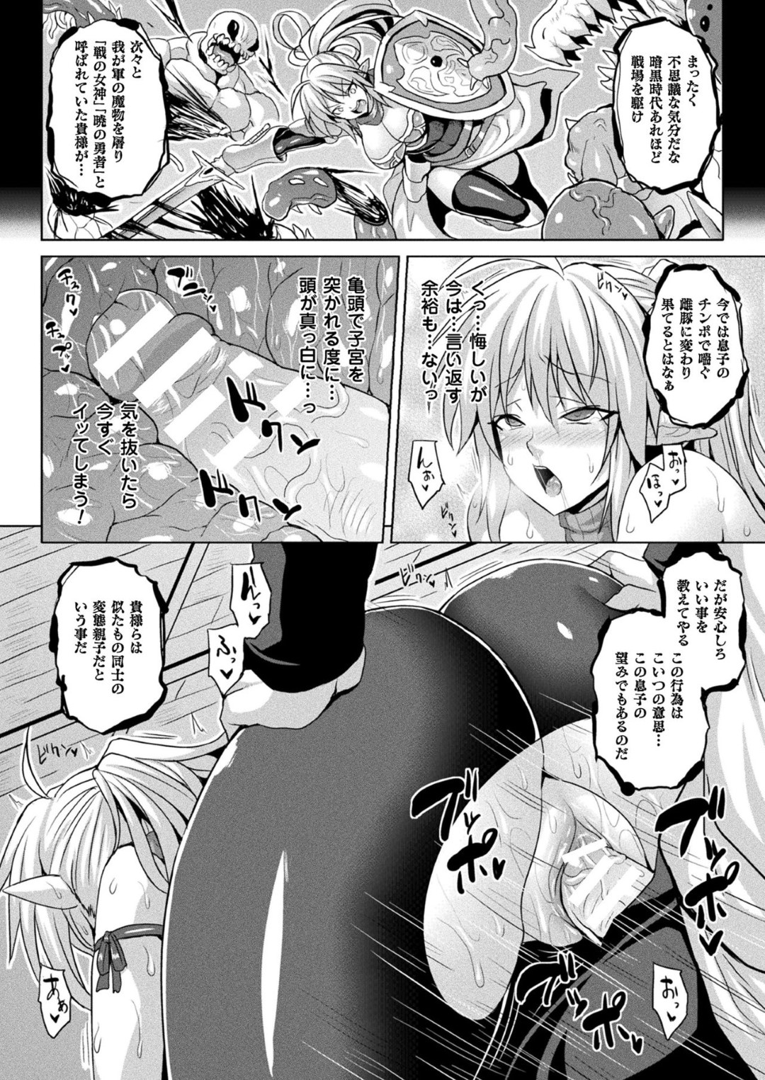 【エロ漫画】魔王に体を乗っ取られた息子に犯されてしまうエルフママ…触手で拘束された彼女は中出し陵辱レイプされまくる！【ソメジマ:ソウルスレイブ】