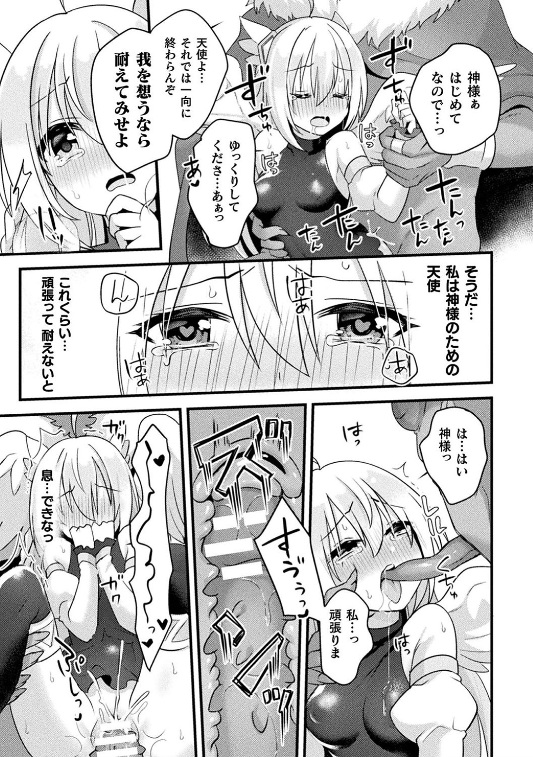 【エロ漫画】触手の人外化け物に襲われて陵辱を受けるスレンダー少女…全身を拘束された彼女は反抗できずに膣とアナルを犯される！【星名めいと:Fallen Angel】