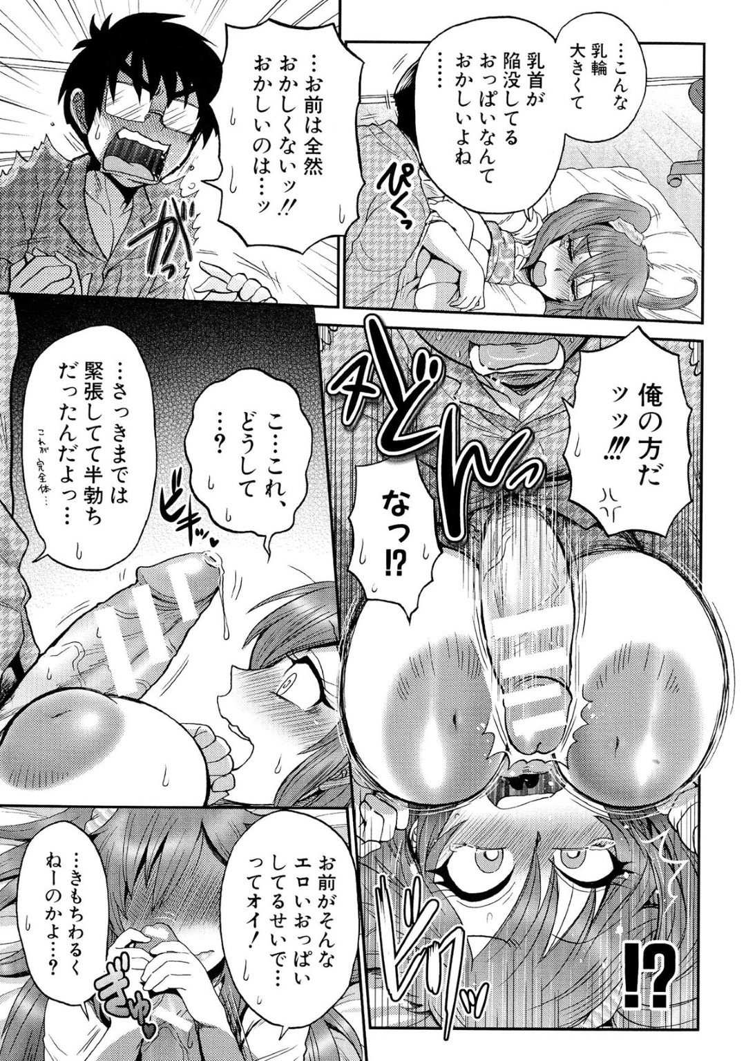 【エロ漫画】幼馴染とエッチな雰囲気になった勢いでエッチなことをしまくるむっちりギャルJK…彼に従順になった彼女は膣とアナルを犯されてアクメ絶頂！【BOSS珍:ナイショのおた×びっち】