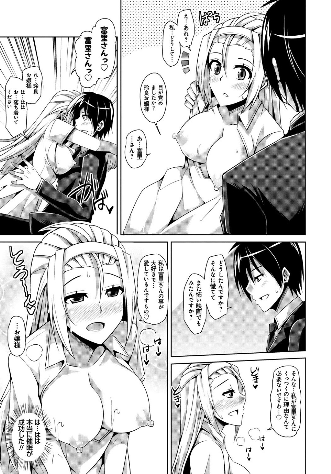 【エロ漫画】催眠をかけられて従順にエッチなことをさせられる巨乳お嬢様…正気を失った彼女は処女を奪われて中出しハメ！【肉そうきゅー。:お嬢様を催眠術でエロデレに？】