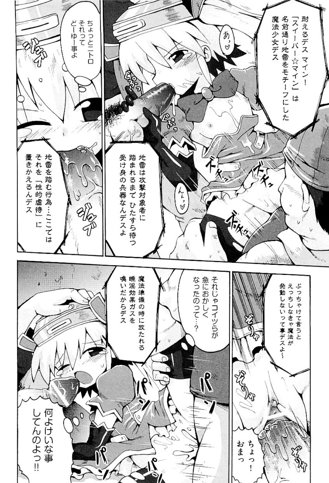 【エロ漫画】ロリコン男たちに流されてエッチなことをされまくる貧乳ロリ少女…囲まれてやられ放題な彼女は巨根で次々と犯される乱交で次第に感じるようになる！【やみなべ:魔法少女スイーパー☆マイン】