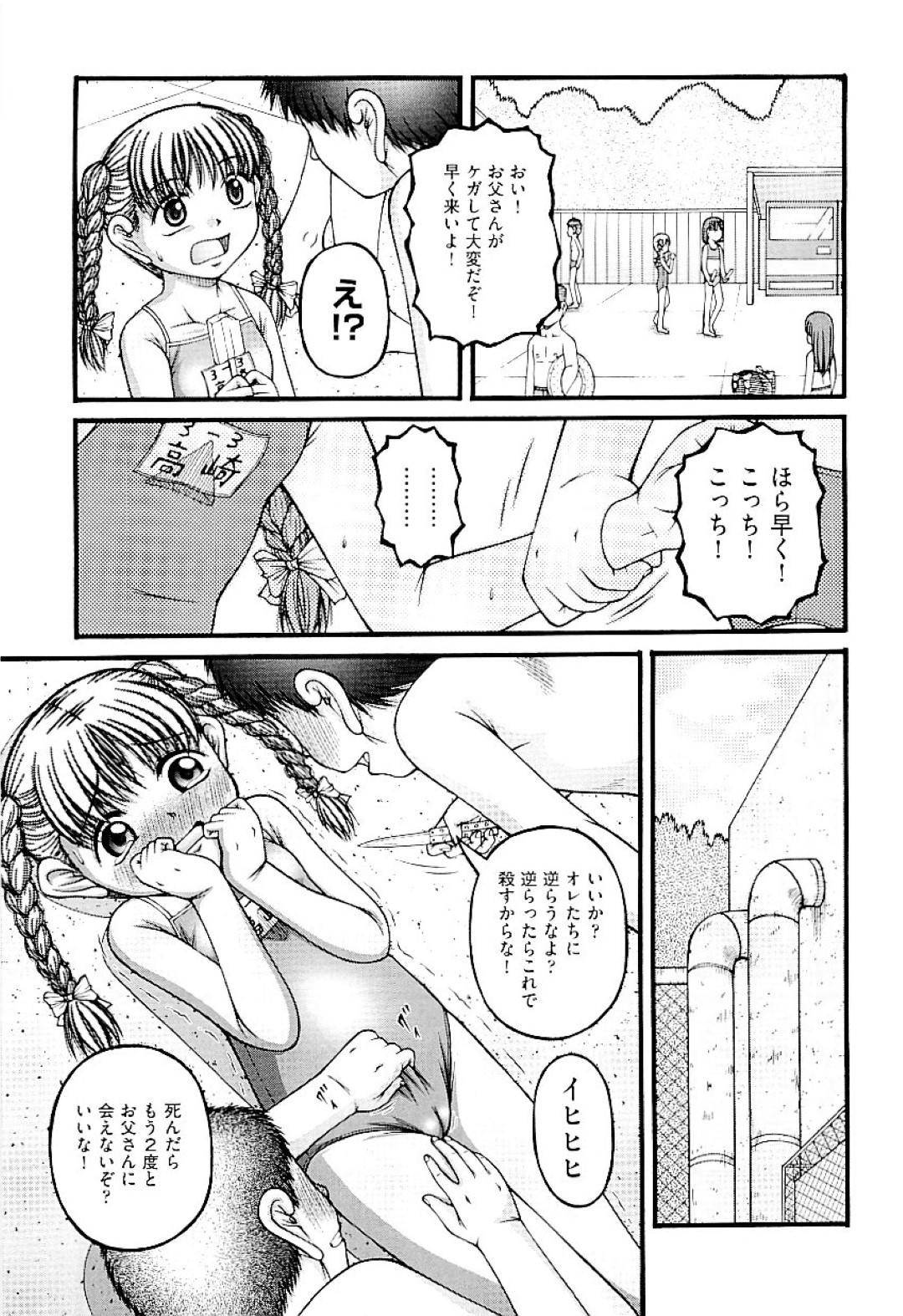 【エロ漫画】鬼畜な少年たちに脅されて陵辱を受ける貧乳ロリ少女…反抗虚しく肉便器扱いとなった彼女は中出しレイプされまくる！【KEN:少年A少年B】