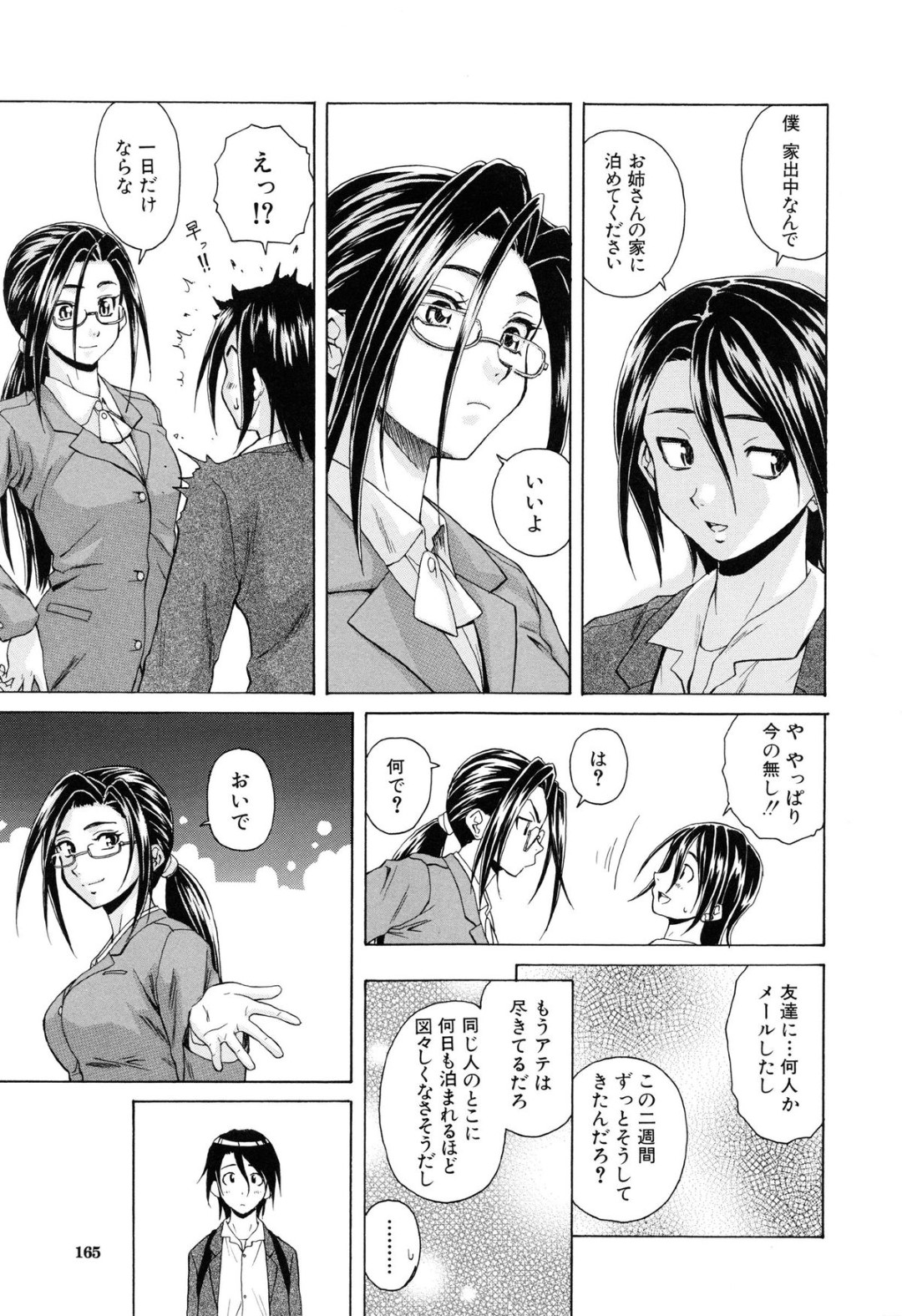 【エロ漫画】後輩社員を誘惑してヤりまくる淫乱眼鏡お姉さん…彼に積極的に求める彼女は騎乗位で強制中出し！【楓牙:きずあと】