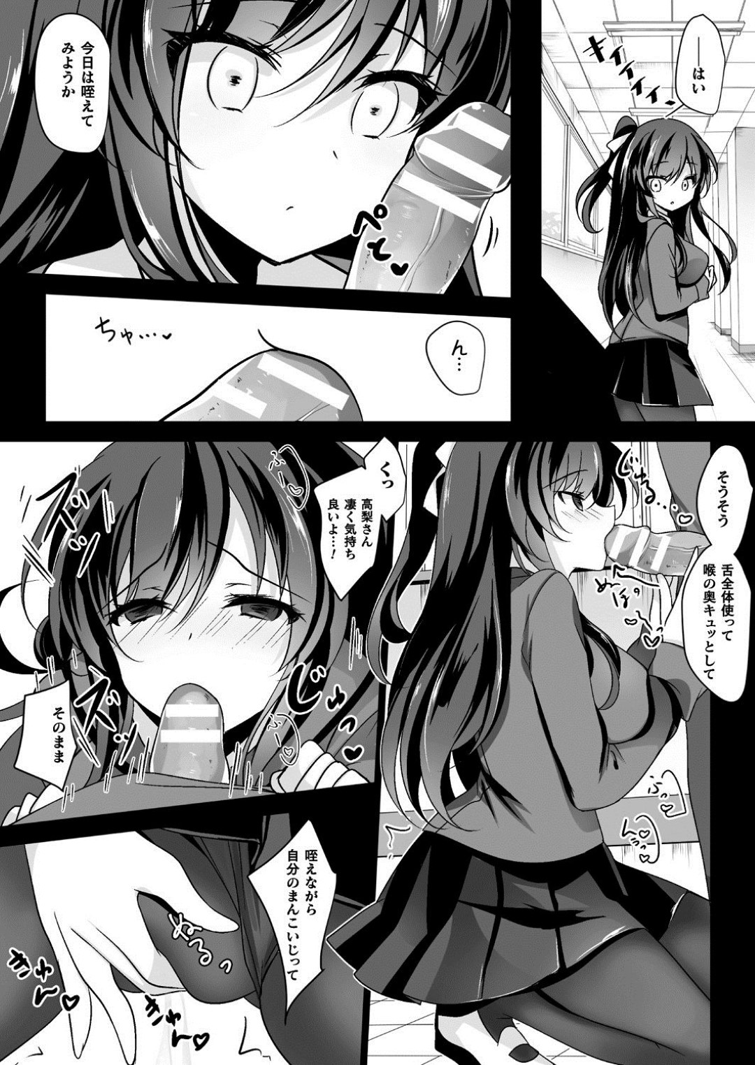 【エロ漫画】催眠をかけられてエッチなことをさせられるむっちりJK…反抗できないようにされた彼女は巨根でハメられて潮吹きアクメ！【一葉モカ:催眠カノジョ】