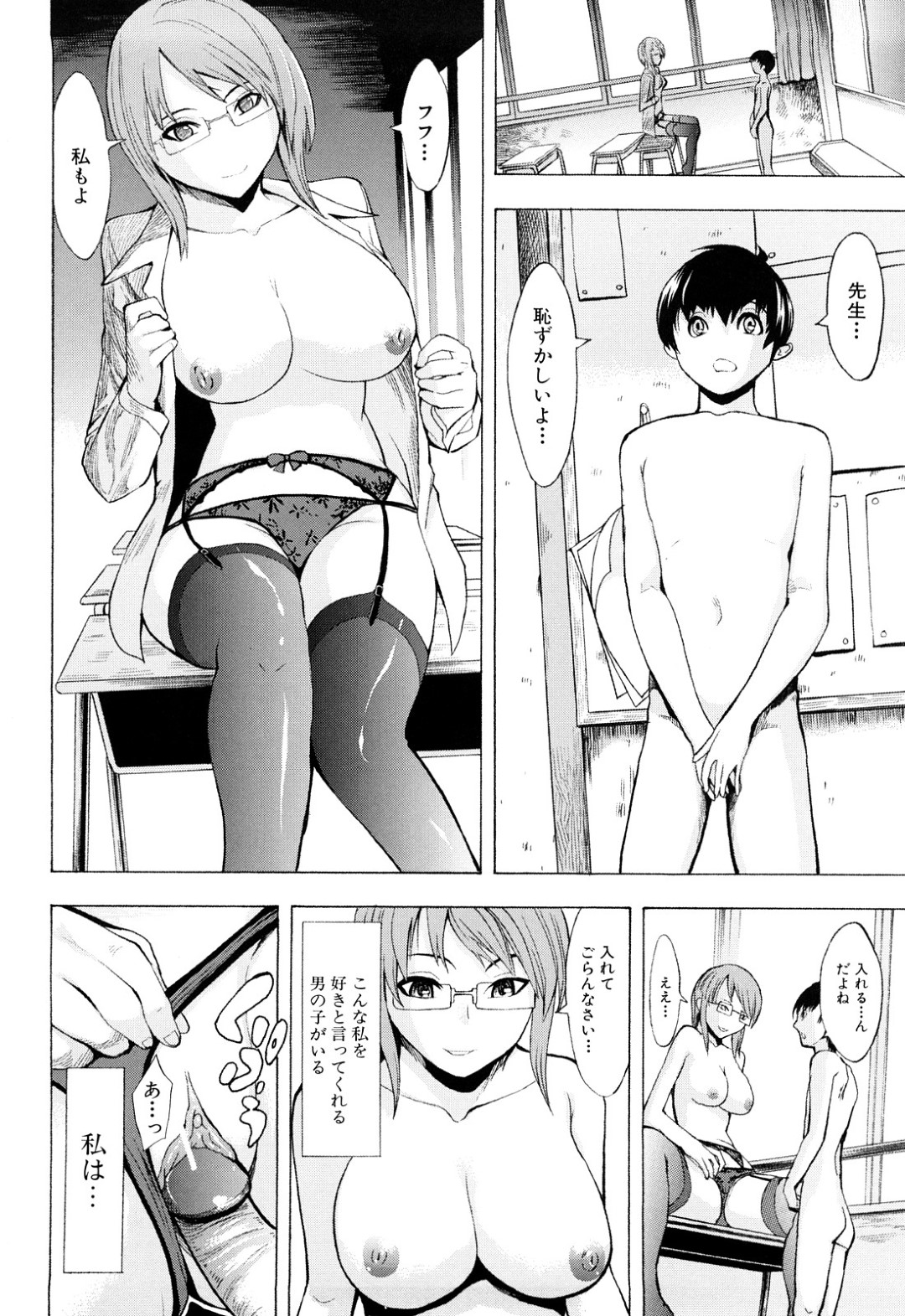 【エロ漫画】教え子に授業と称して学校でエッチする女教師…真面目そうな見た目に反して淫乱な彼女は生ハメ中出しで絶頂！【墓場:特別授業】