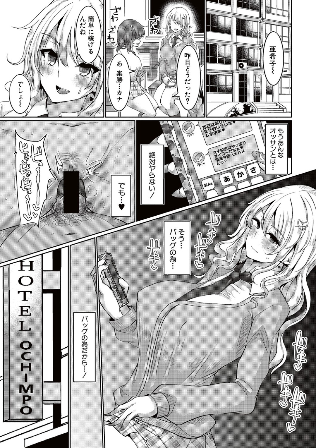 【エロ漫画】おじさんとのセックスで快楽堕ちした黒ギャルJK…淫乱化した彼女は中出しでアヘイキしまくる！【chin:逆転ドスケベショッピング】