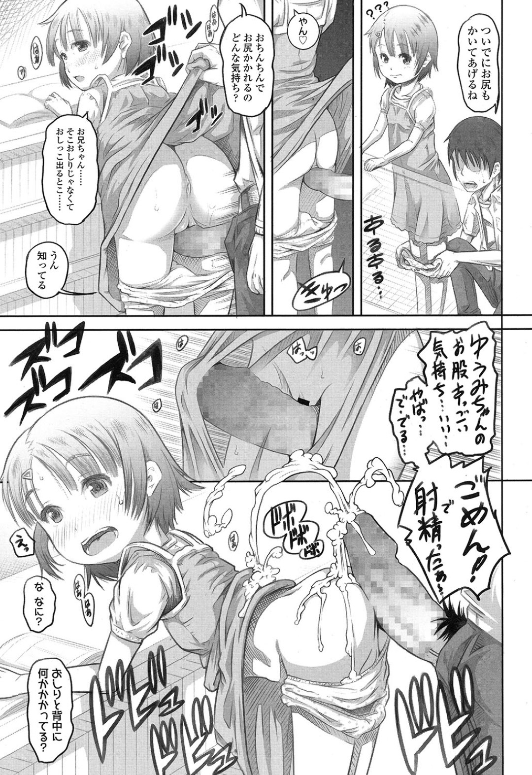 【エロ漫画】ロリコン男に流されてエッチな事をしてしまう無垢少女…積極的な彼女は自ら騎乗位で腰を振りまくる！【谷町めいど:古本屋の天使達】