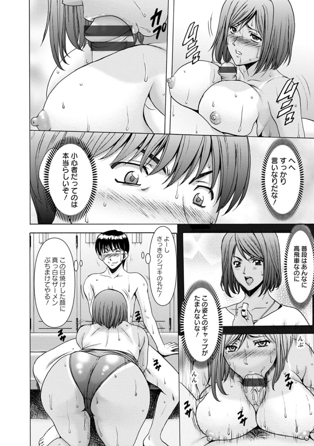 【エロ漫画】補習中に男子生徒とエッチな雰囲気になってしまった女教師…彼に積極的におねだりする彼女はフェラやパイズリなどをした挙げ句、中出しセックス！【星野竜一:女教師ハント 第2話】