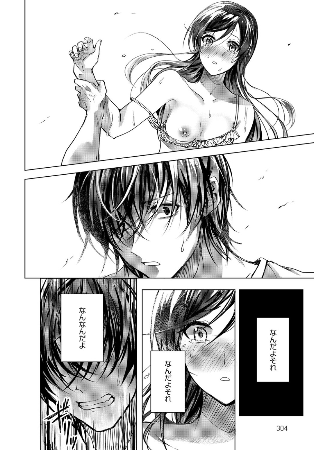 【エロ漫画】暴走した男子にレイプ気味にハメられてしまう清楚系JK…押し倒された彼女は反抗できずに中出しファックされる！【べってぃ:恋にならない】