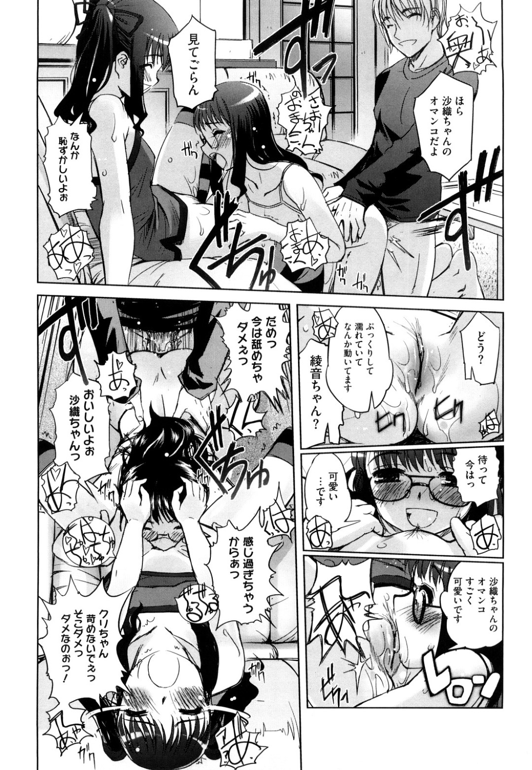 【エロ漫画】主人公を取り合ってハーレムエッチしまくるロリ姉妹…見た目に反して淫乱な彼女たちは何度も中出しハメさせる！【SASAYUKi:ツイツイ#2 本当に双子なんです×2】