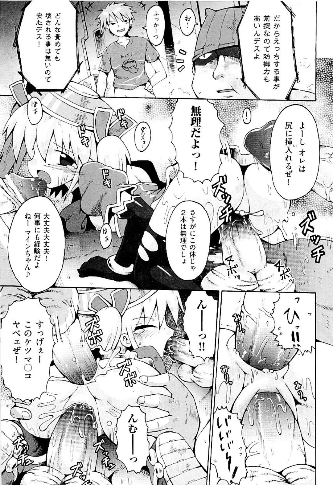 【エロ漫画】ロリコン男たちに流されてエッチなことをされまくる貧乳ロリ少女…囲まれてやられ放題な彼女は巨根で次々と犯される乱交で次第に感じるようになる！【やみなべ:魔法少女スイーパー☆マイン】