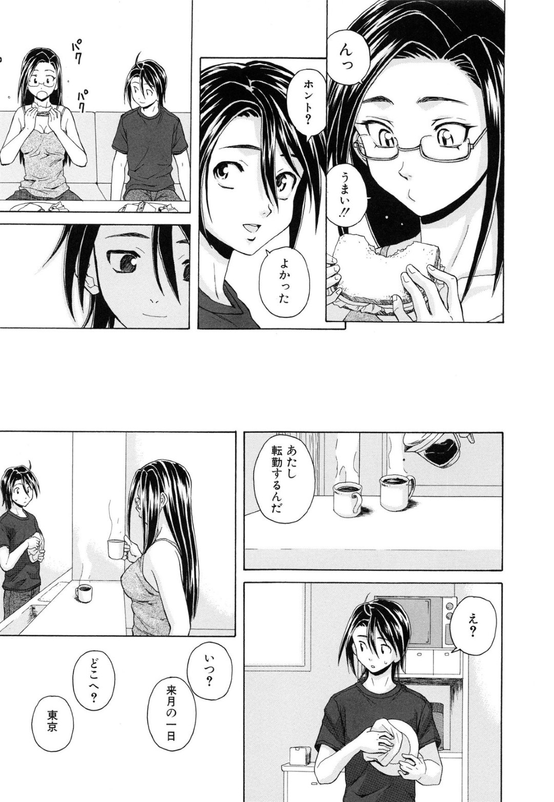 【エロ漫画】知り合いの年下の青年とエッチし続けるスレンダーお姉さん…清楚な見た目に反して積極的な彼女は生ハメまでもさせる！【楓牙:きずあと 後編】