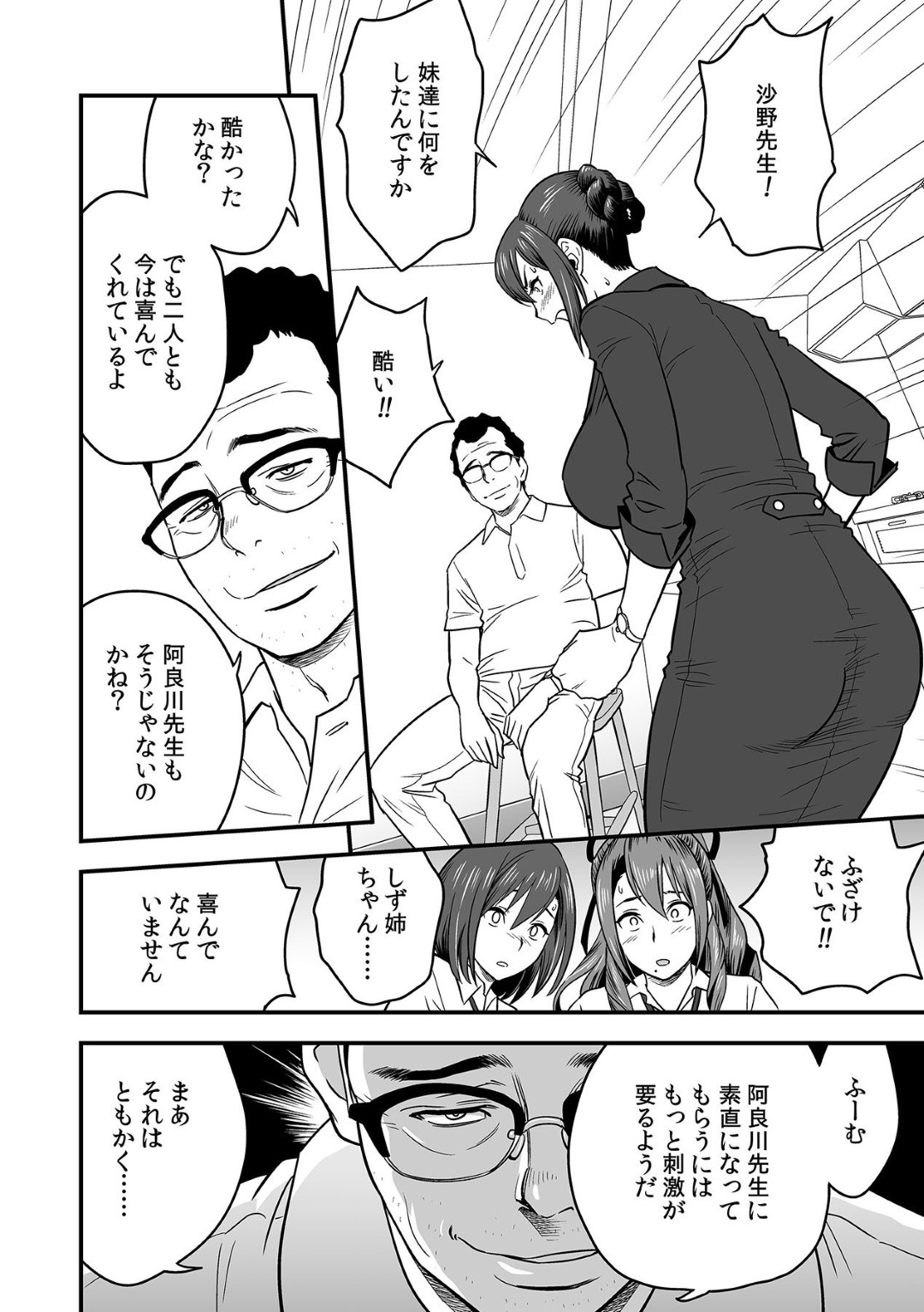 【エロ漫画】変態教師から調教を受け続ける姉妹たち…従順な彼女たちは乳首責めや手マンで何度もイカされる！【辰波要徳:泥酔した人妻教師を寝取り!～美人三姉妹をキモオヤジが…!7】