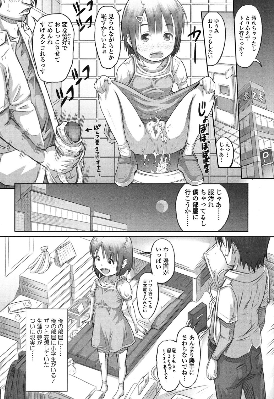 【エロ漫画】ロリコン男に流されてエッチな事をしてしまう無垢少女…積極的な彼女は自ら騎乗位で腰を振りまくる！【谷町めいど:古本屋の天使達】