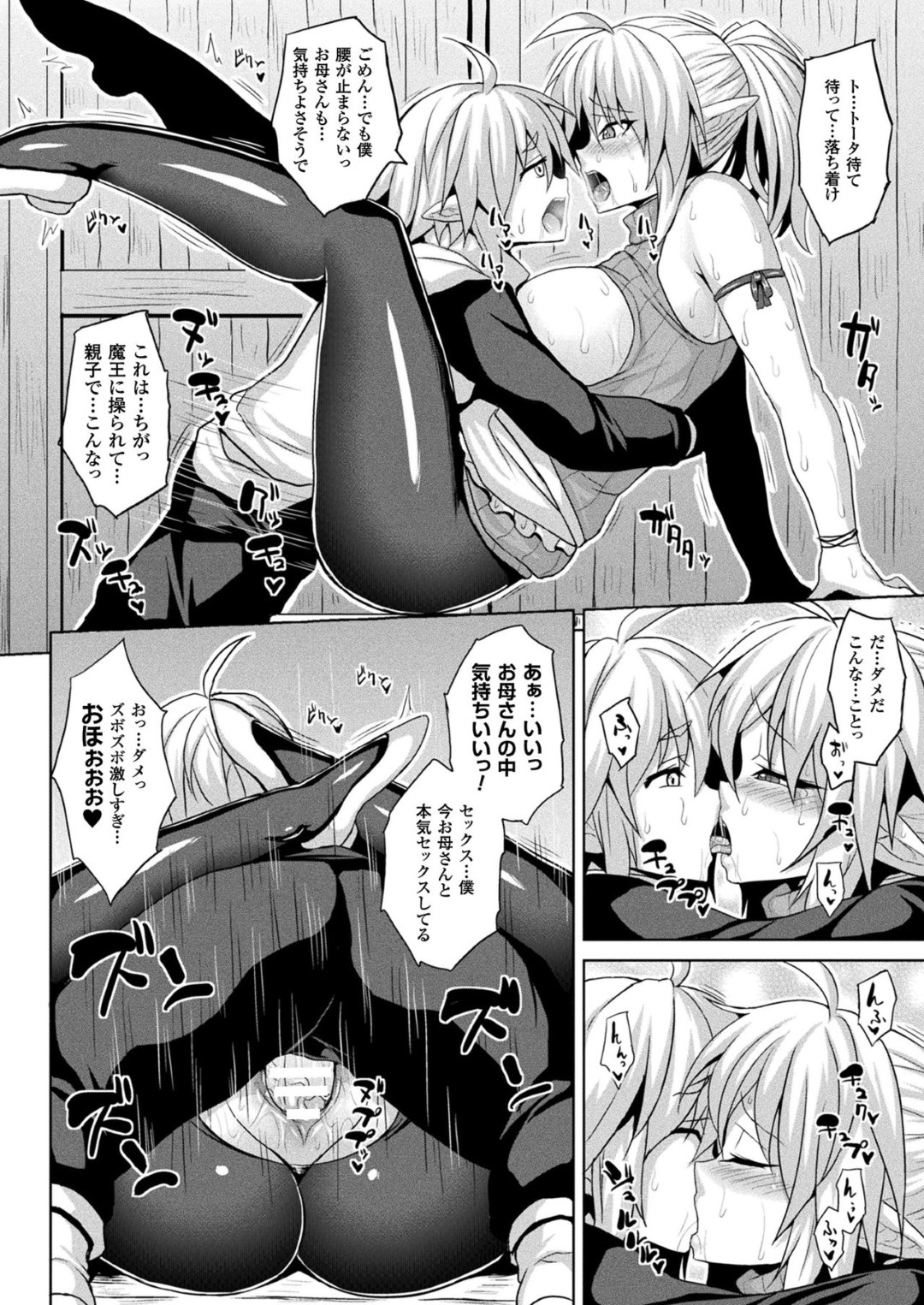 【エロ漫画】魔王に体を乗っ取られた息子に犯されてしまうエルフママ…触手で拘束された彼女は中出し陵辱レイプされまくる！【ソメジマ:ソウルスレイブ】