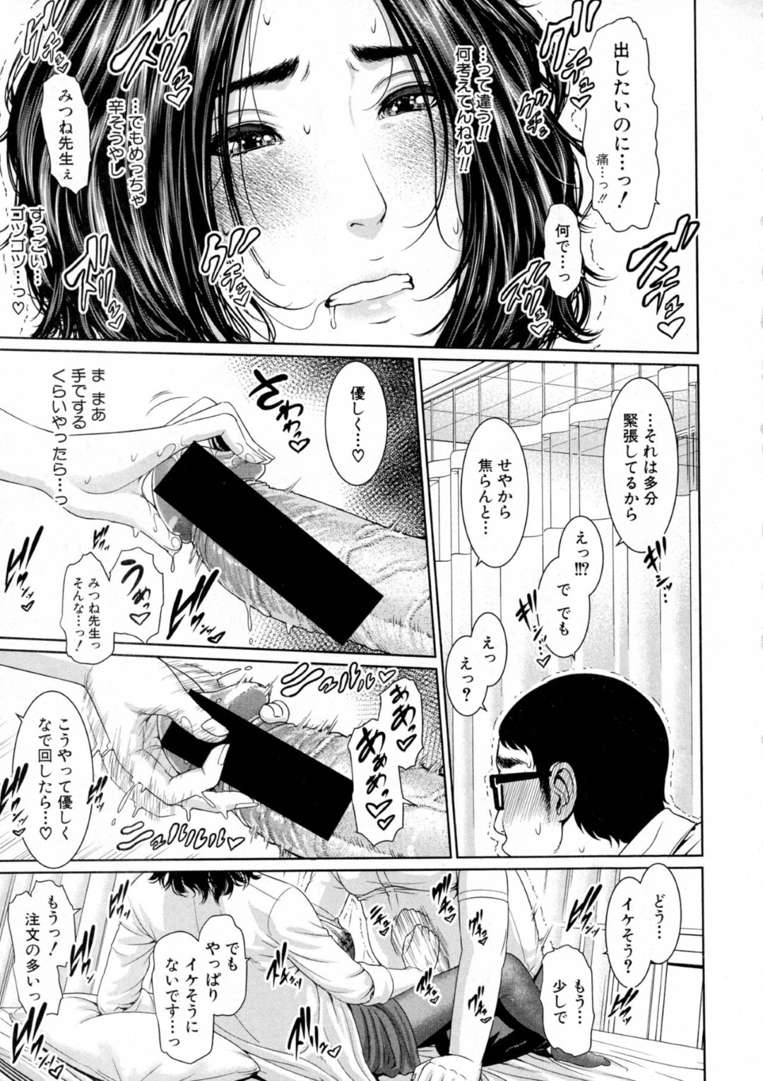 【エロ漫画】気弱な教え子とエッチなことをしまくるむっちり女教師…むっつりスケベな彼に満更でもない彼女は筆おろし中出しセックス！【gonza:大好きっ！みつね先生！】