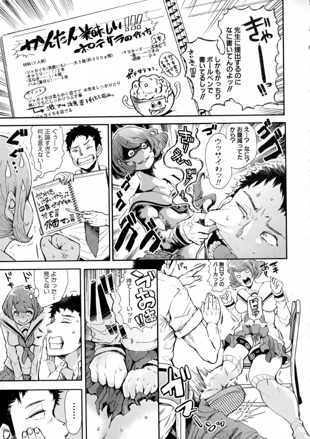 【エロ漫画】学校で同級生の男子とこっそりエッチするドMなJK…彼に従順な彼女は中出しファックで絶頂する！【しょむ:無口くん×変態ちゃん】