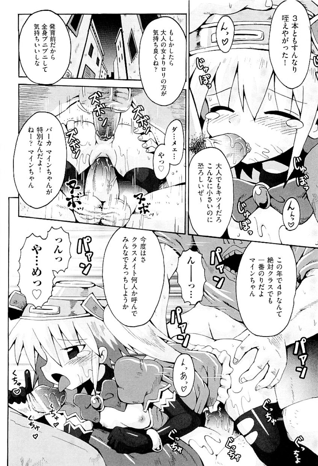 【エロ漫画】ロリコン男たちに流されてエッチなことをされまくる貧乳ロリ少女…囲まれてやられ放題な彼女は巨根で次々と犯される乱交で次第に感じるようになる！【やみなべ:魔法少女スイーパー☆マイン】