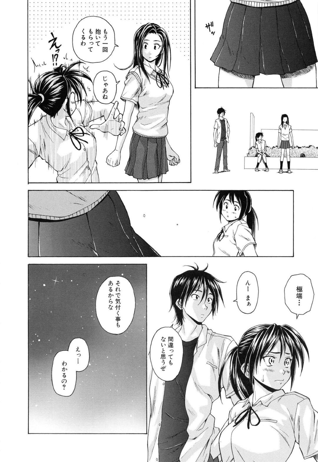 【エロ漫画】同級生の男子と求め合うようにエッチしまくるスレンダーJK…彼に従順な彼女は正常位やバックなどの体位で生ハメ中出しで絶頂！【楓牙:つないだ手と手 ─第3話─】