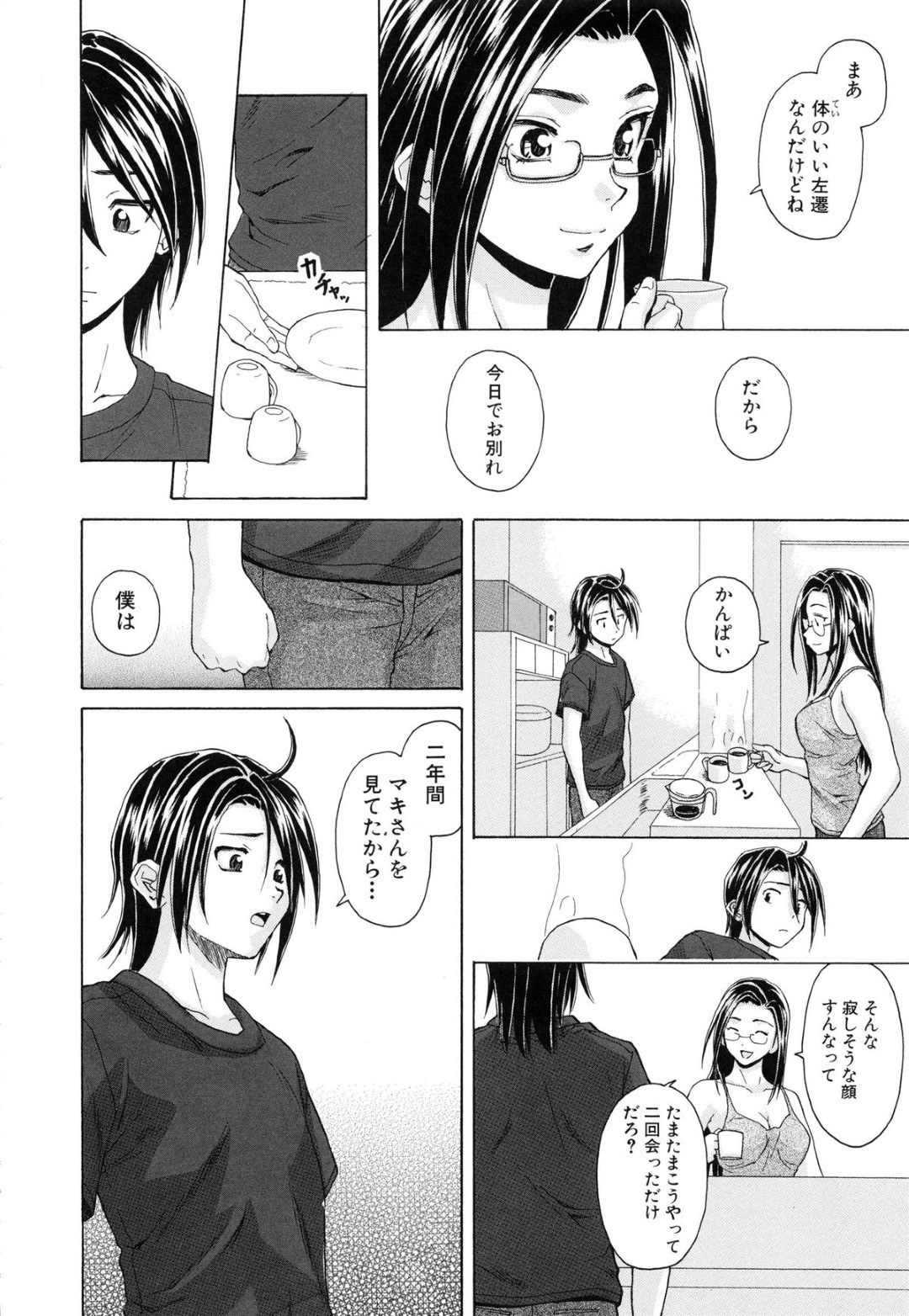 【エロ漫画】知り合いの年下の青年とエッチし続けるスレンダーお姉さん…清楚な見た目に反して積極的な彼女は生ハメまでもさせる！【楓牙:きずあと 後編】