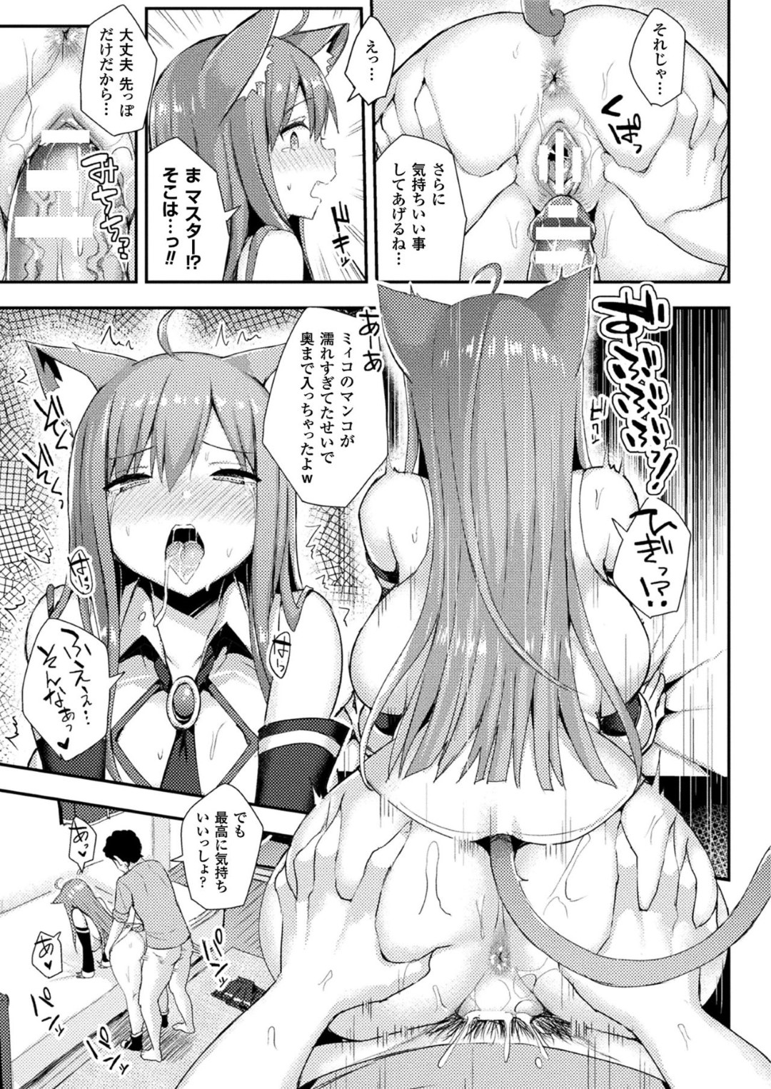 【エロ漫画】突然異世界転生してしまったケモ耳少女…男の家に飛ばされた彼女は彼をマスターだと思い込んで中出しセックス！【一宮夕羽:愛しのマイヒロイン】