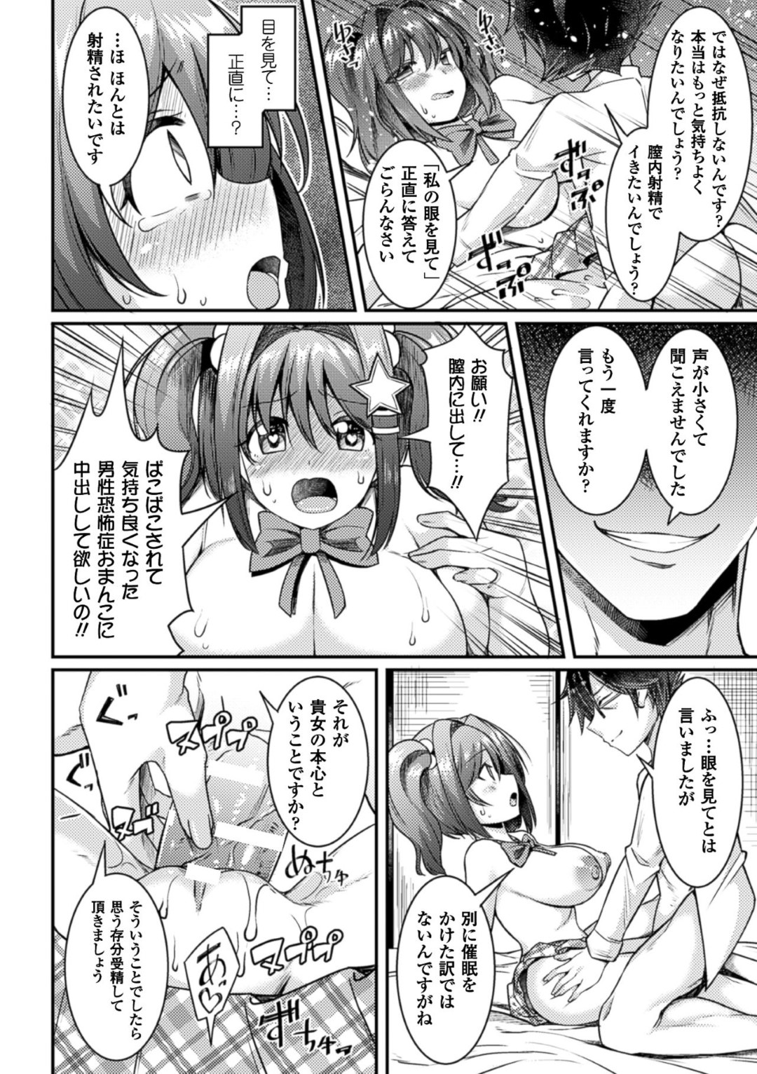 【エロ漫画】男に催眠をかけられて肉便器として犯されまくる爆乳むっちりJK…従順になった彼女はフェラ抜きや中出しハメなどをしてイキまくる！【冥土黄泉:魔眼の医師】