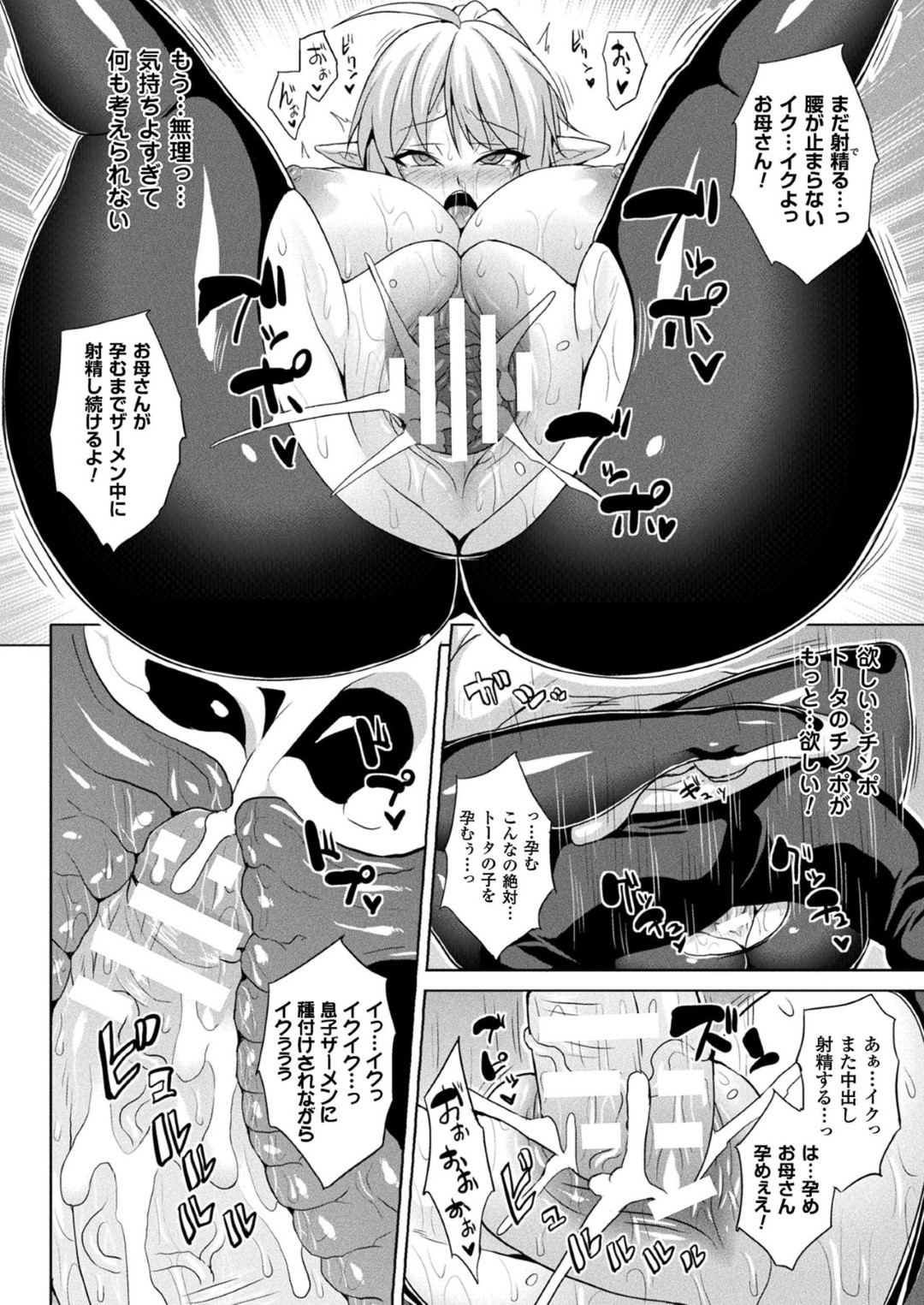 【エロ漫画】魔王に体を乗っ取られた息子に犯されてしまうエルフママ…触手で拘束された彼女は中出し陵辱レイプされまくる！【ソメジマ:ソウルスレイブ】