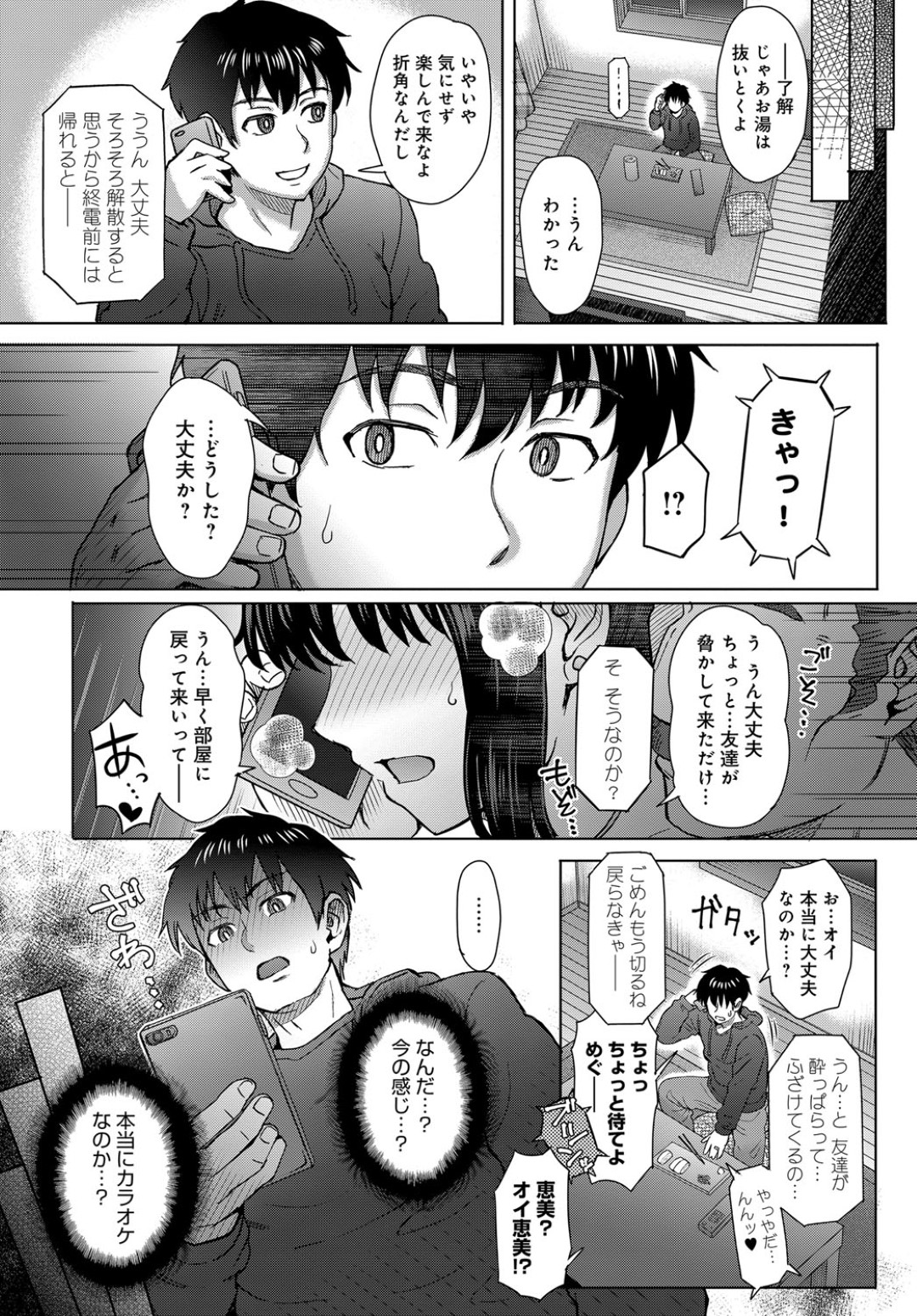 【エロ漫画】男とNTRセックスし続けるむっちり人妻…彼に逆らえない彼女は何度も犯されて感じるようになっていく！【伊藤エイト:こころのこり】