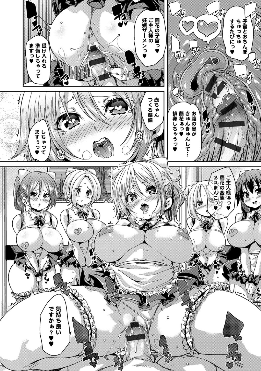 【エロ漫画】主人公にメイドとしてエッチなご奉仕をしまくるロリ少女たち…淫乱な彼女たちは彼の絶倫チンポを連続中出しさせる！【丸居まる:私立メイド学園！】