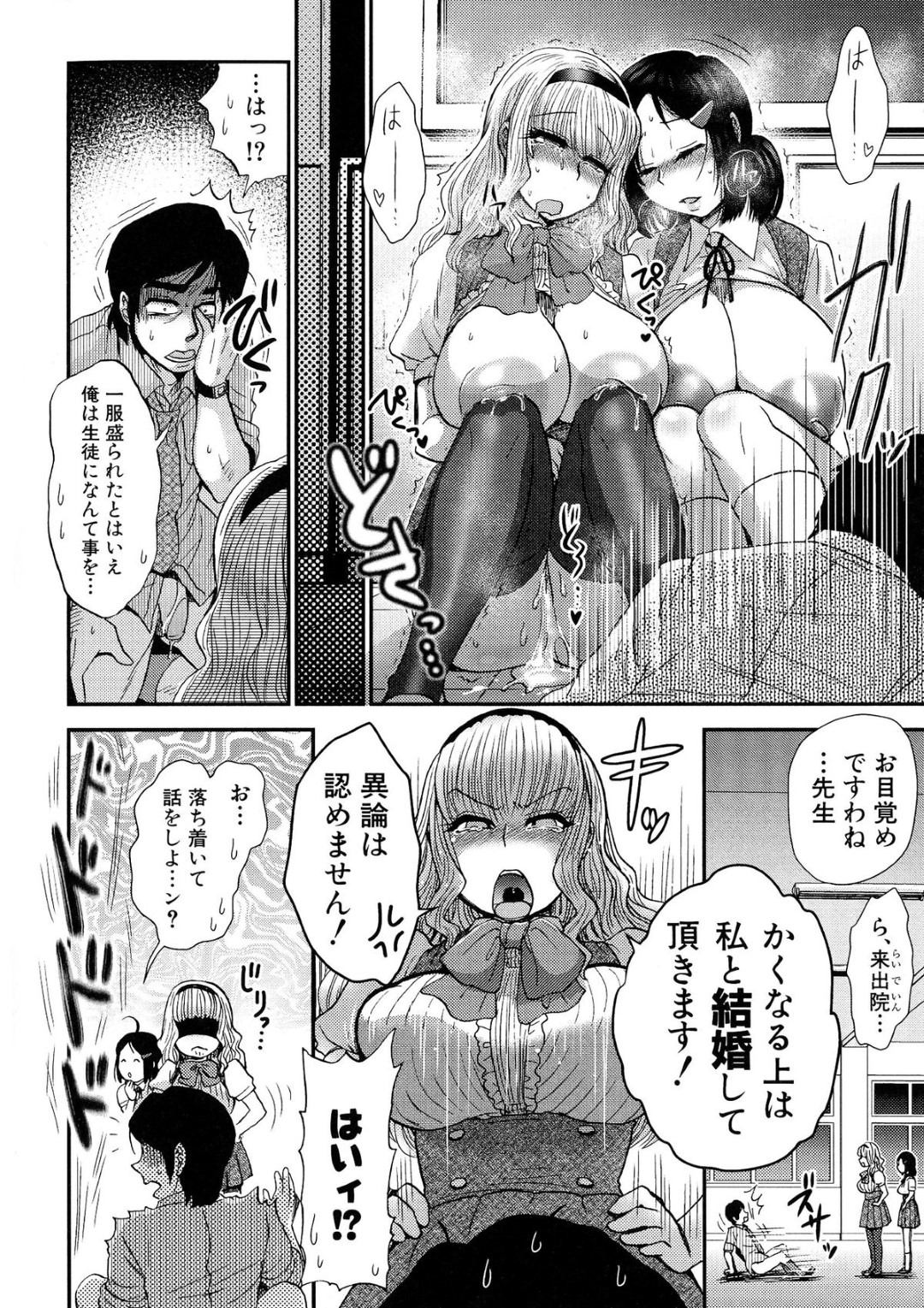 【エロ漫画】発情して同級生の男子と学校でヤり続けるお嬢様JKたち…淫乱化した彼女たちは巨根でハメられて母乳を吹いてヨガる！【BOSS珍:興味しんしん物語 後編】