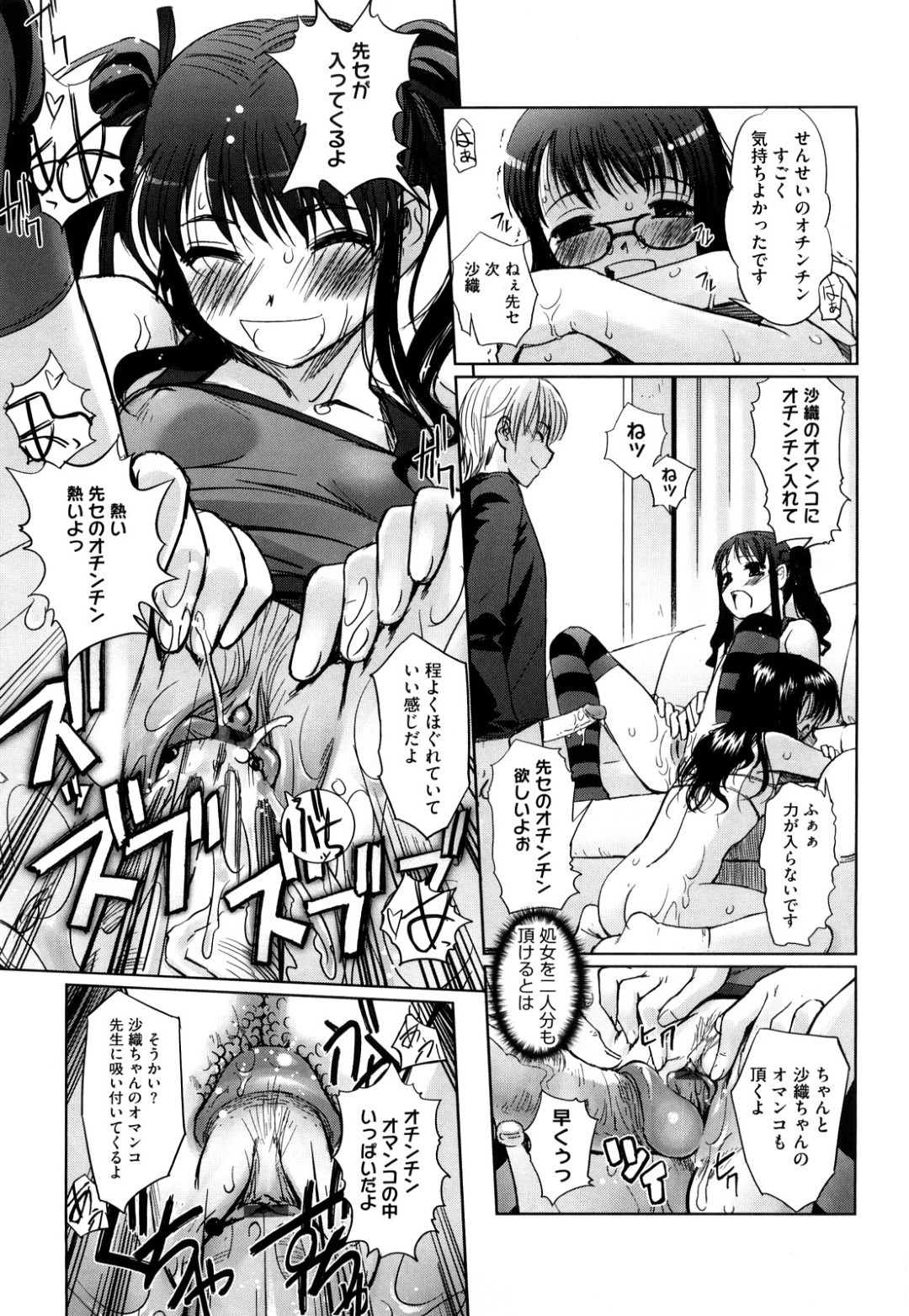 【エロ漫画】主人公を取り合ってハーレムエッチしまくるロリ姉妹…見た目に反して淫乱な彼女たちは何度も中出しハメさせる！【SASAYUKi:ツイツイ#2 本当に双子なんです×2】