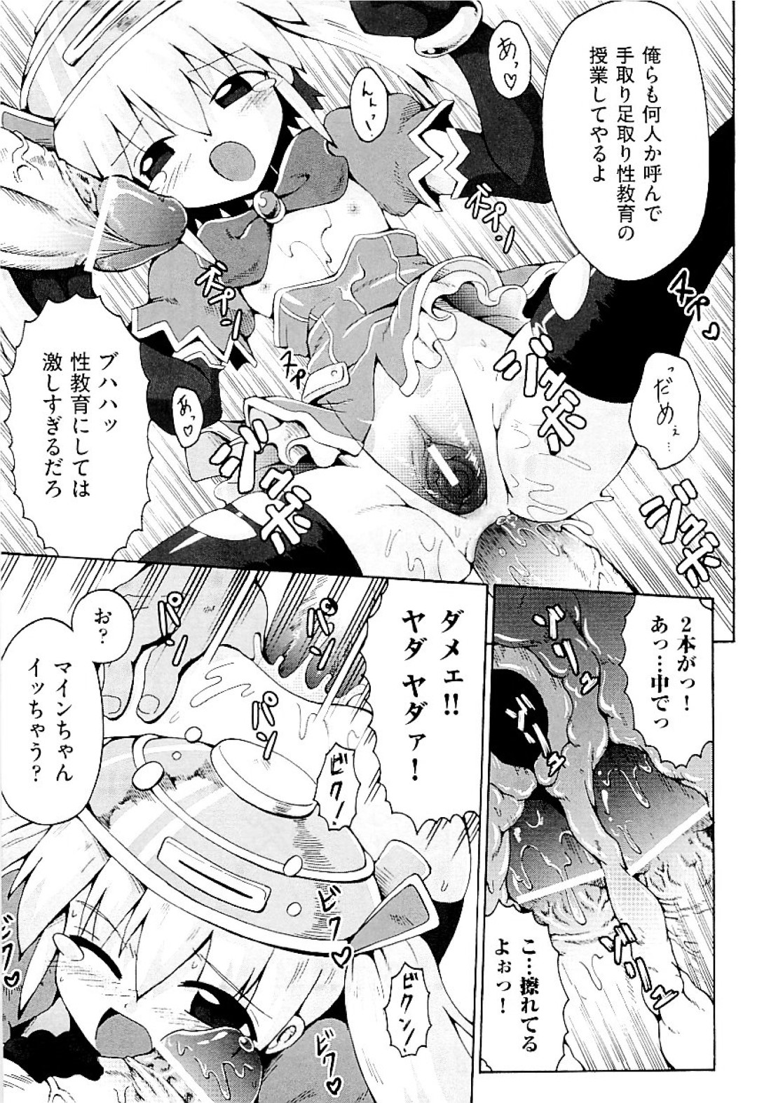 【エロ漫画】ロリコン男たちに流されてエッチなことをされまくる貧乳ロリ少女…囲まれてやられ放題な彼女は巨根で次々と犯される乱交で次第に感じるようになる！【やみなべ:魔法少女スイーパー☆マイン】