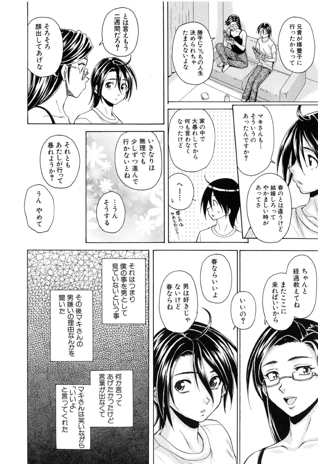 【エロ漫画】後輩社員を誘惑してヤりまくる淫乱眼鏡お姉さん…彼に積極的に求める彼女は騎乗位で強制中出し！【楓牙:きずあと】