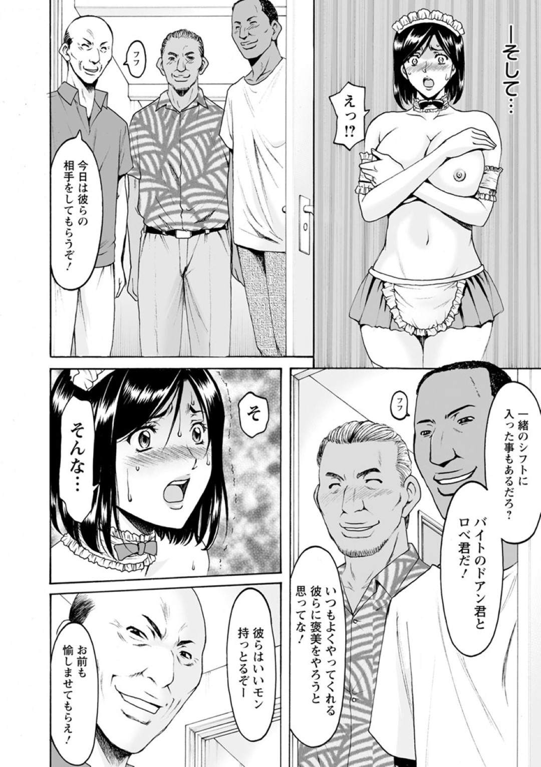 【エロ漫画】男たちから調教を受け続けるむっちり人妻…肉便器扱いの彼女は男たちにフェラさせられたり、膣とアナルを犯されまくる！【星野竜一:人妻不倫沼 番外編2】