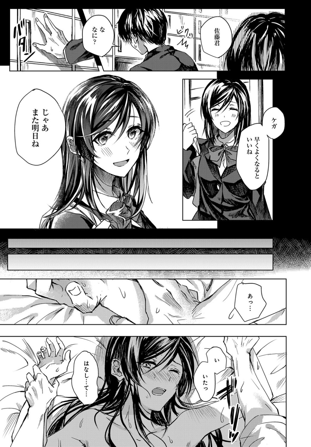 【エロ漫画】暴走した男子にレイプ気味にハメられてしまう清楚系JK…押し倒された彼女は反抗できずに中出しファックされる！【べってぃ:恋にならない】