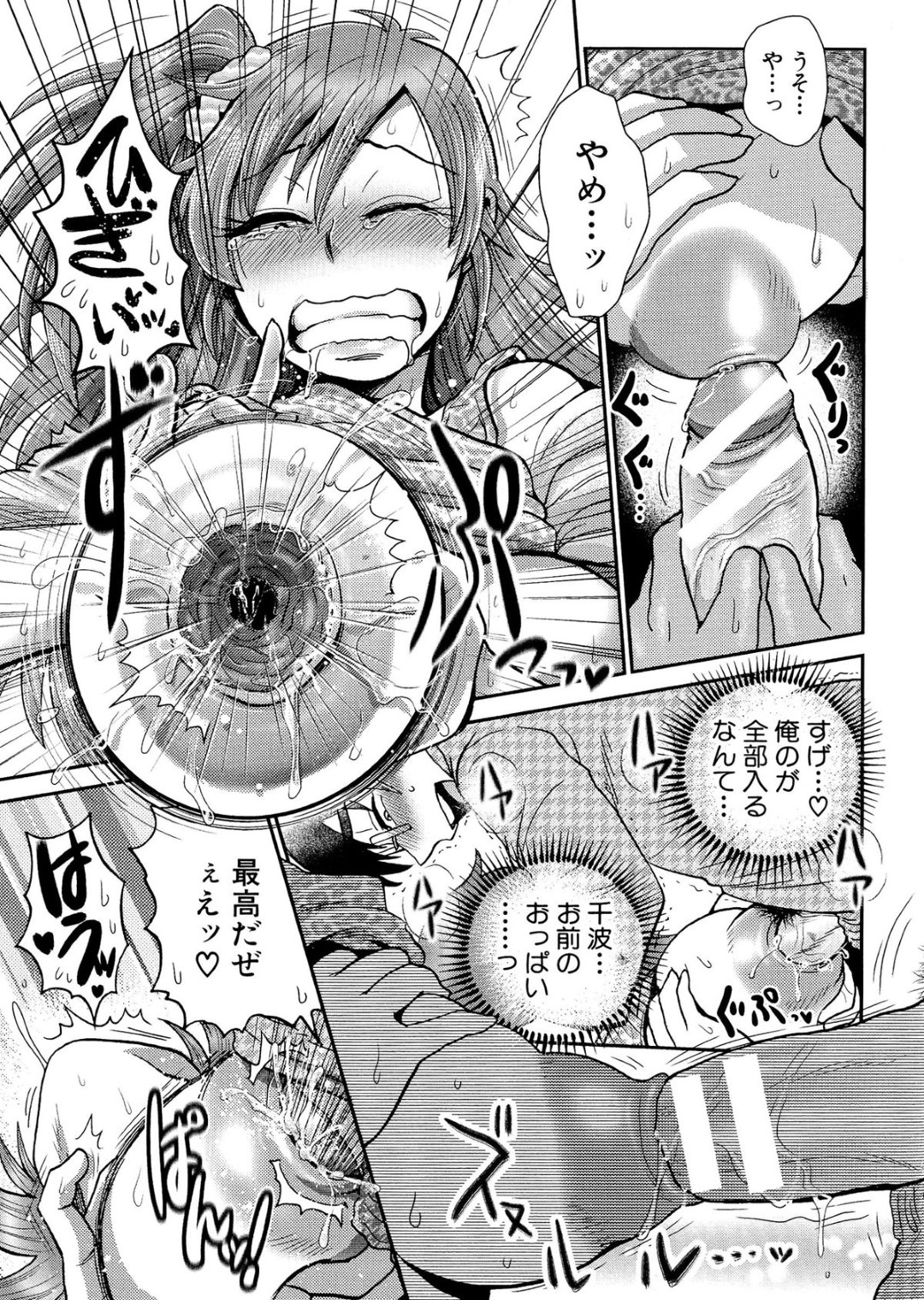 【エロ漫画】幼馴染とエッチな雰囲気になった勢いでエッチなことをしまくるむっちりギャルJK…彼に従順になった彼女は膣とアナルを犯されてアクメ絶頂！【BOSS珍:ナイショのおた×びっち】