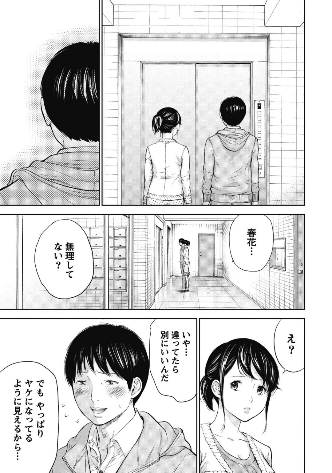 【エロ漫画】他人から寝取られセックスを受け続ける清楚系人妻…次第に快感を覚えるようになった彼女は旦那の前で中出しファックされてヨガりまくる！【色白好:ネトラセラレ 第9話】