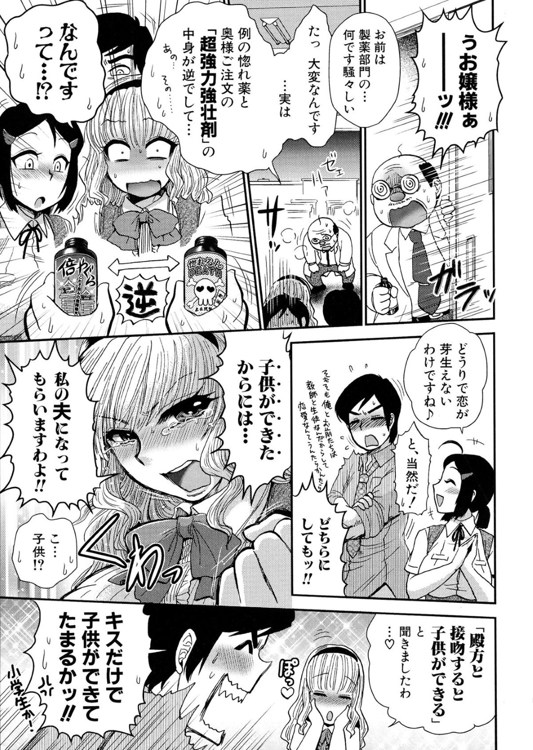 【エロ漫画】発情して同級生の男子と学校でヤり続けるお嬢様JKたち…淫乱化した彼女たちは巨根でハメられて母乳を吹いてヨガる！【BOSS珍:興味しんしん物語 後編】